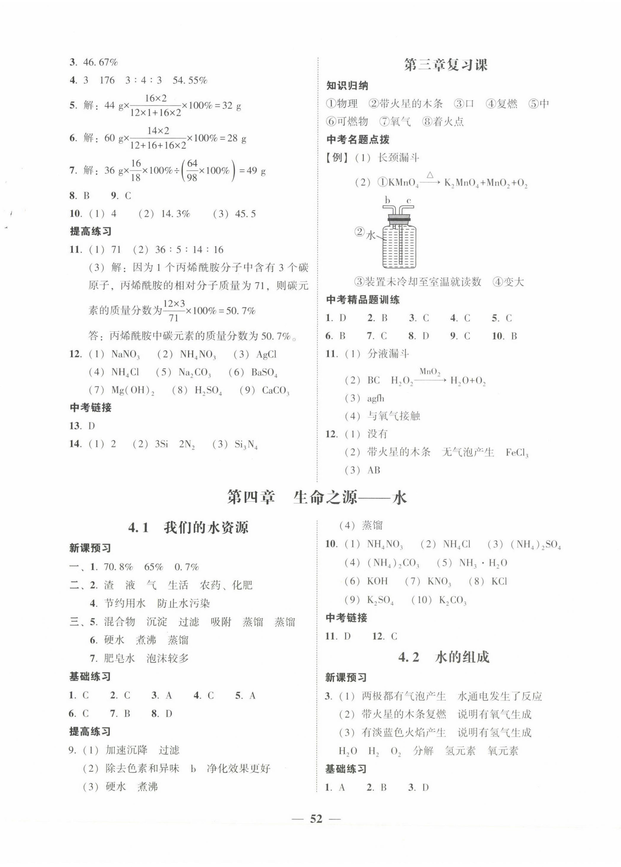 2023年南粤学典学考精练九年级化学全一册粤教版 第8页