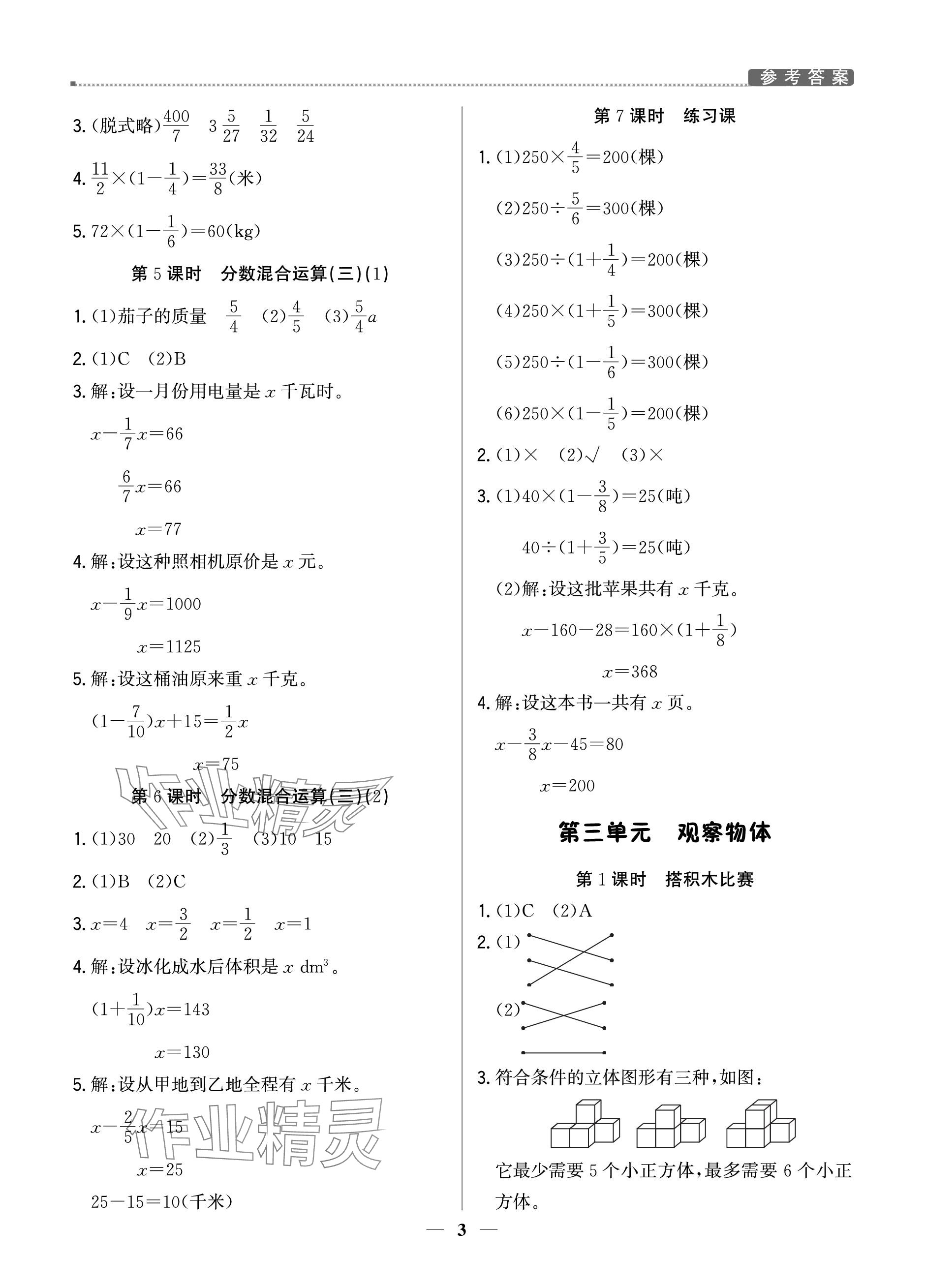 2023年提分教練六年級數(shù)學(xué)上冊北師大版 參考答案第3頁