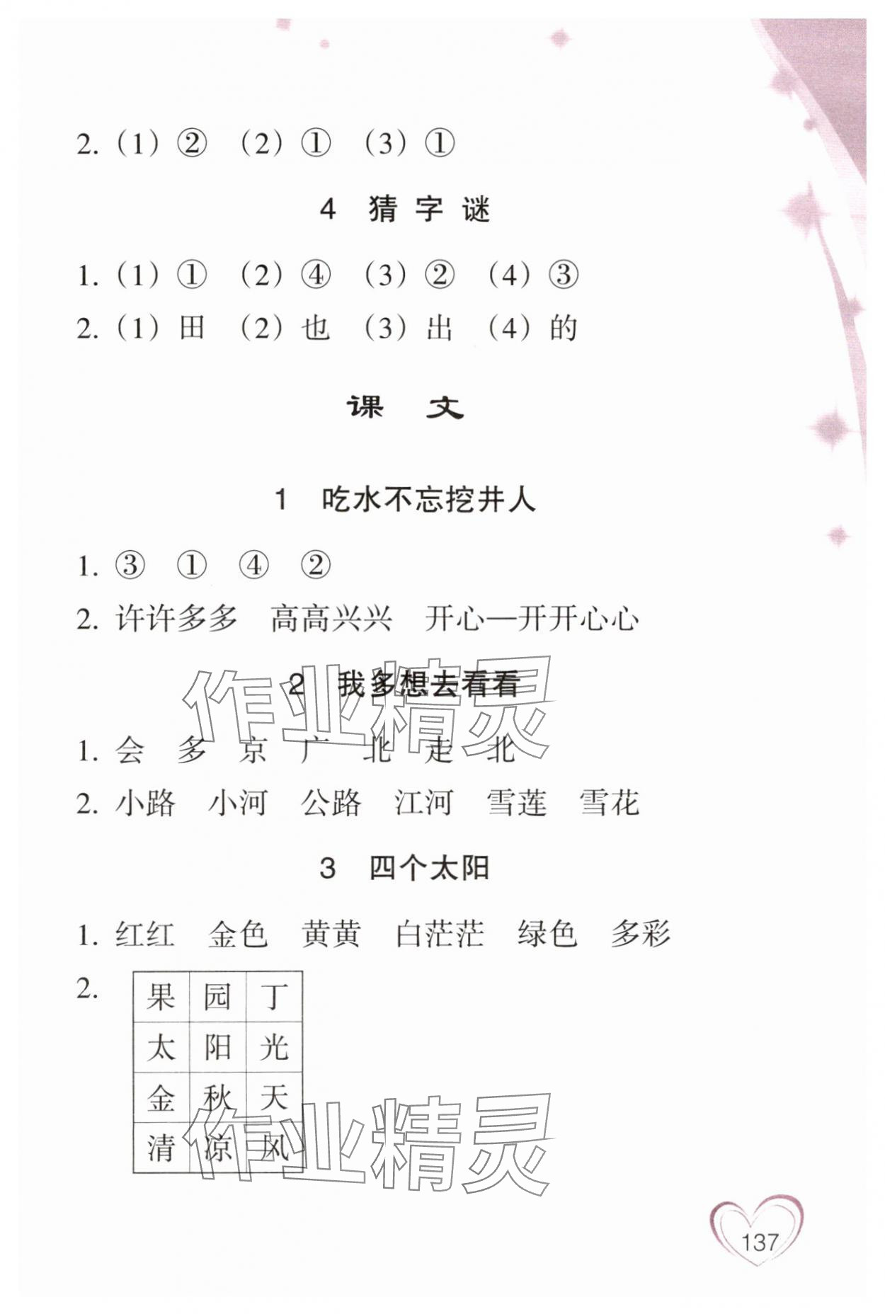 2024年小学语文词语手册一年级下册人教版双色版浙江教育出版社 第3页