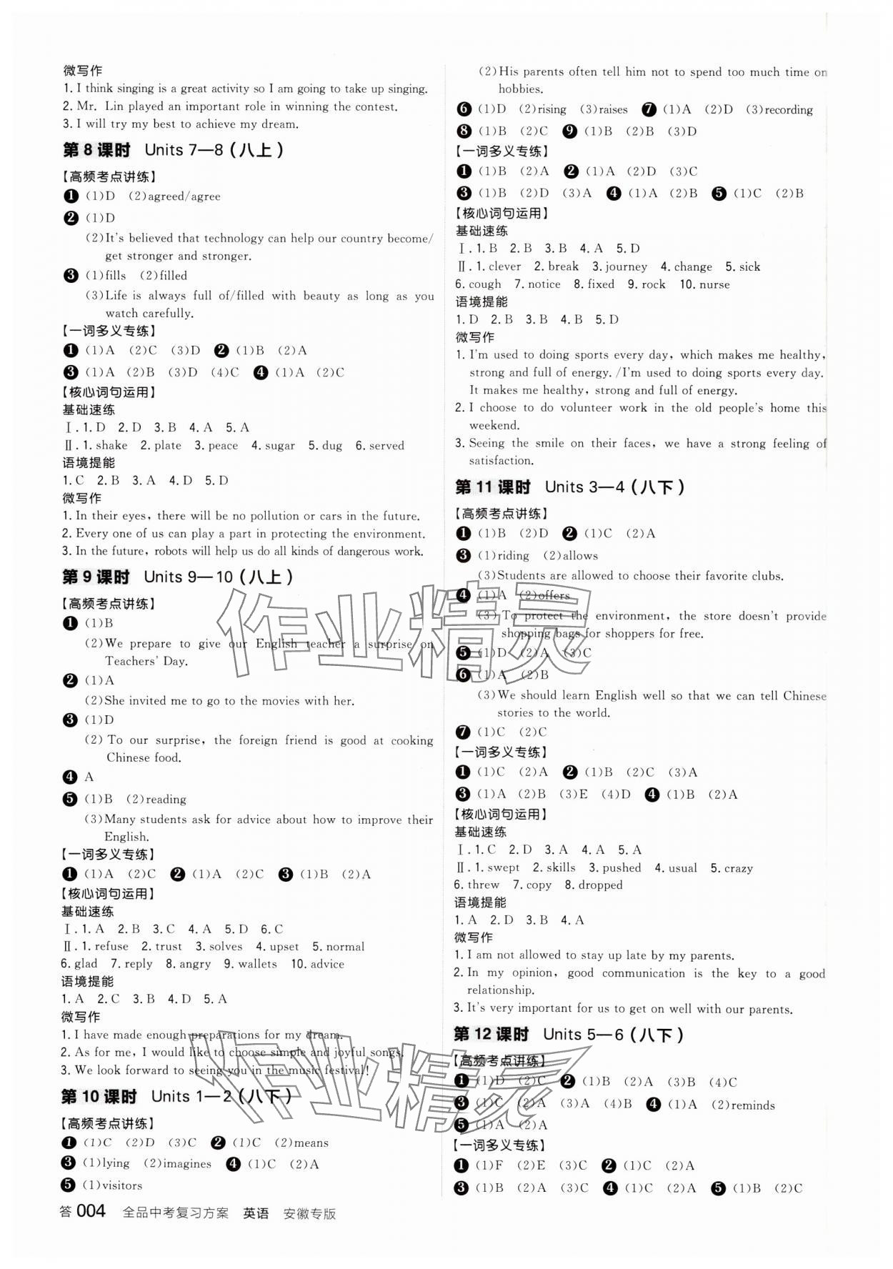 2025年全品中考復習方案英語人教版安徽專版 參考答案第3頁