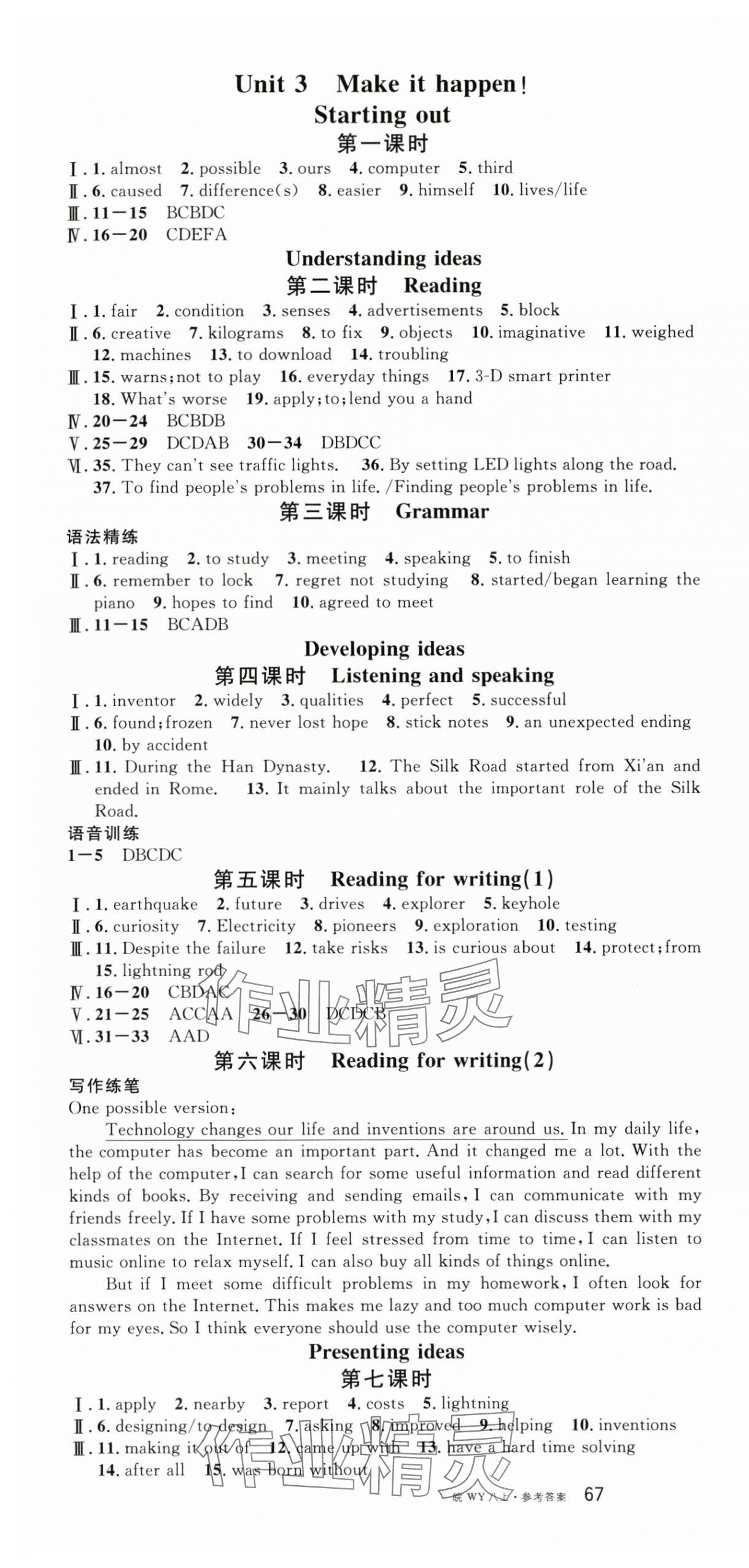 2025年名校课堂八年级英语上册外研版合肥专版 第4页