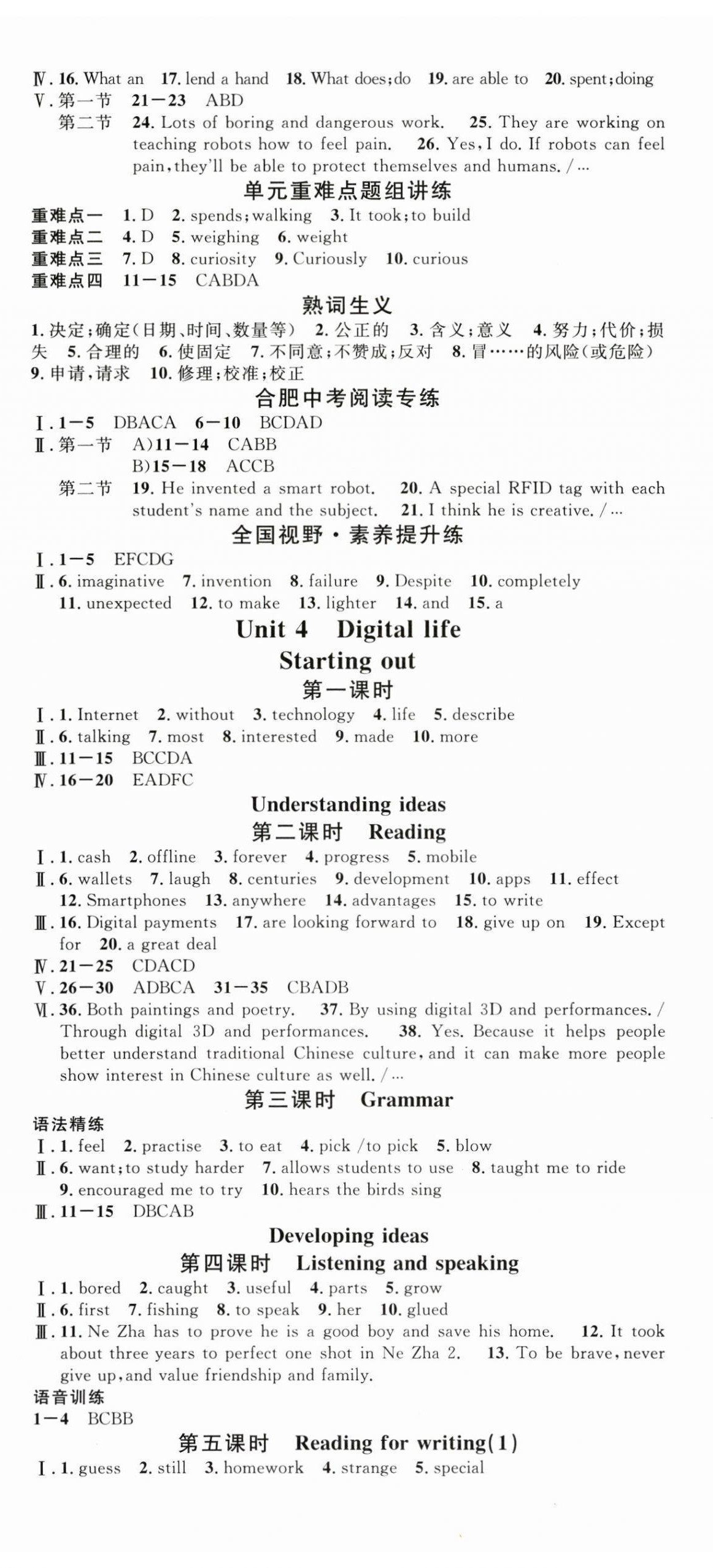 2025年名校课堂八年级英语上册外研版合肥专版 第5页
