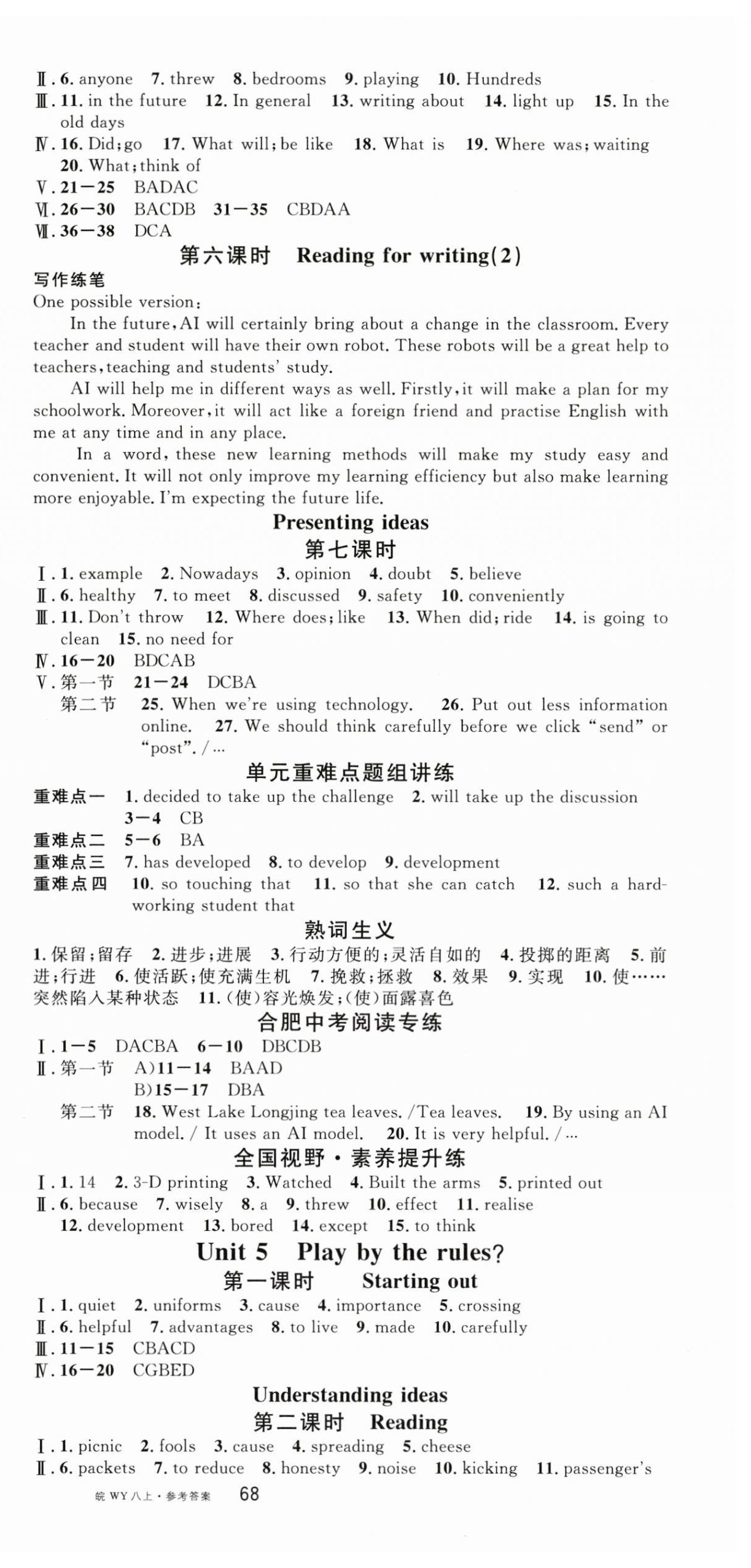 2025年名校课堂八年级英语上册外研版合肥专版 第6页