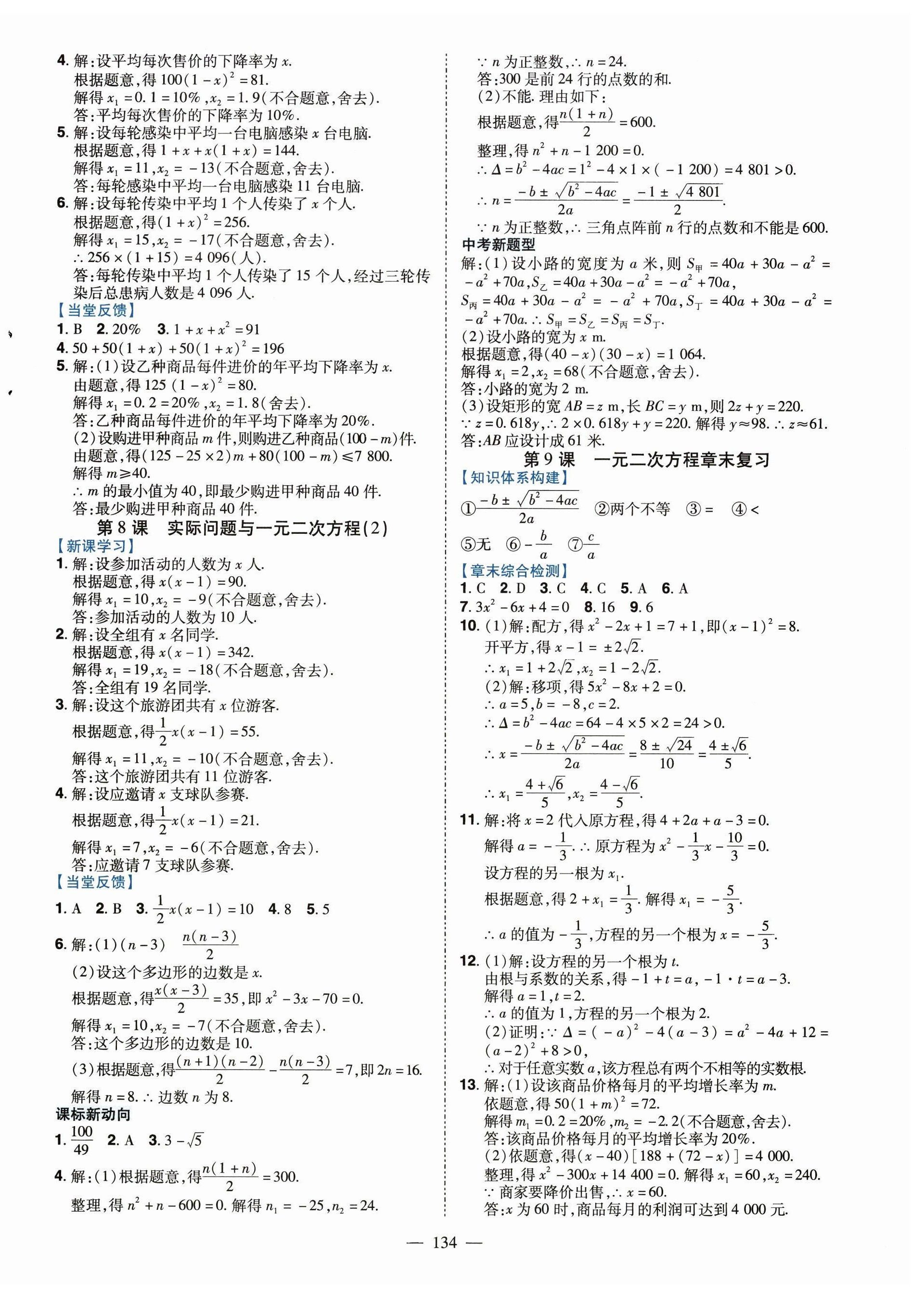 2026年南方新课堂金牌学案九年级数学上册人教版&nbsp;第4页