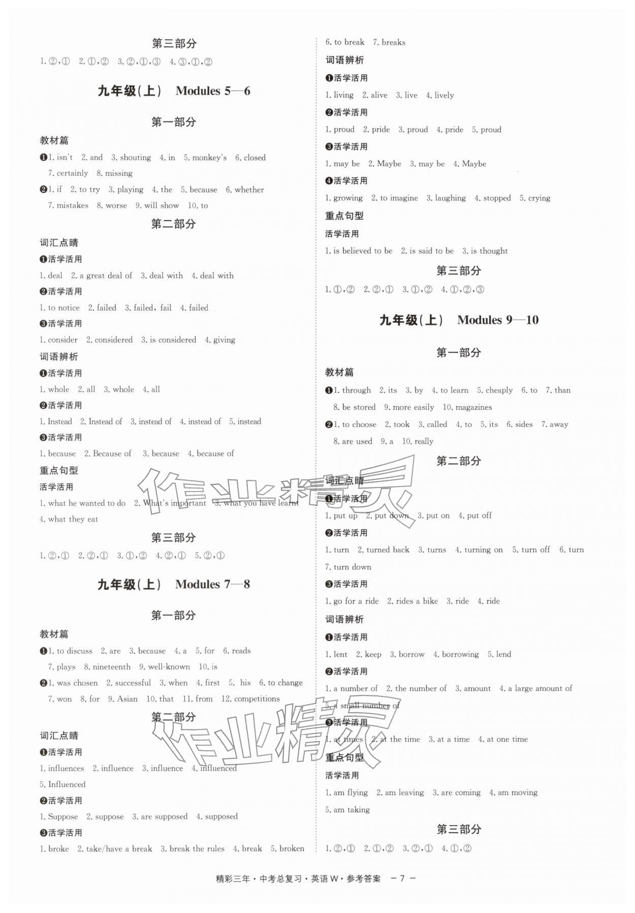 2026年精彩三年中考英語外研版&nbsp;第7頁