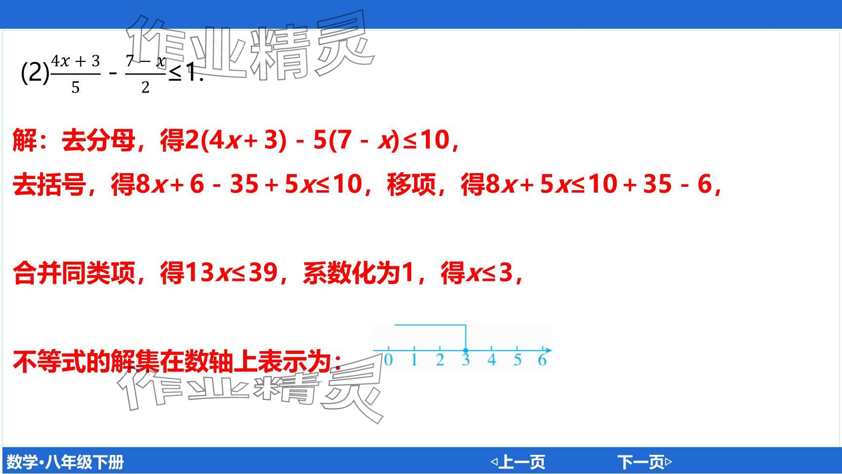 2024年廣東名師講練通八年級數(shù)學(xué)下冊北師大版深圳專版提升版 參考答案第113頁