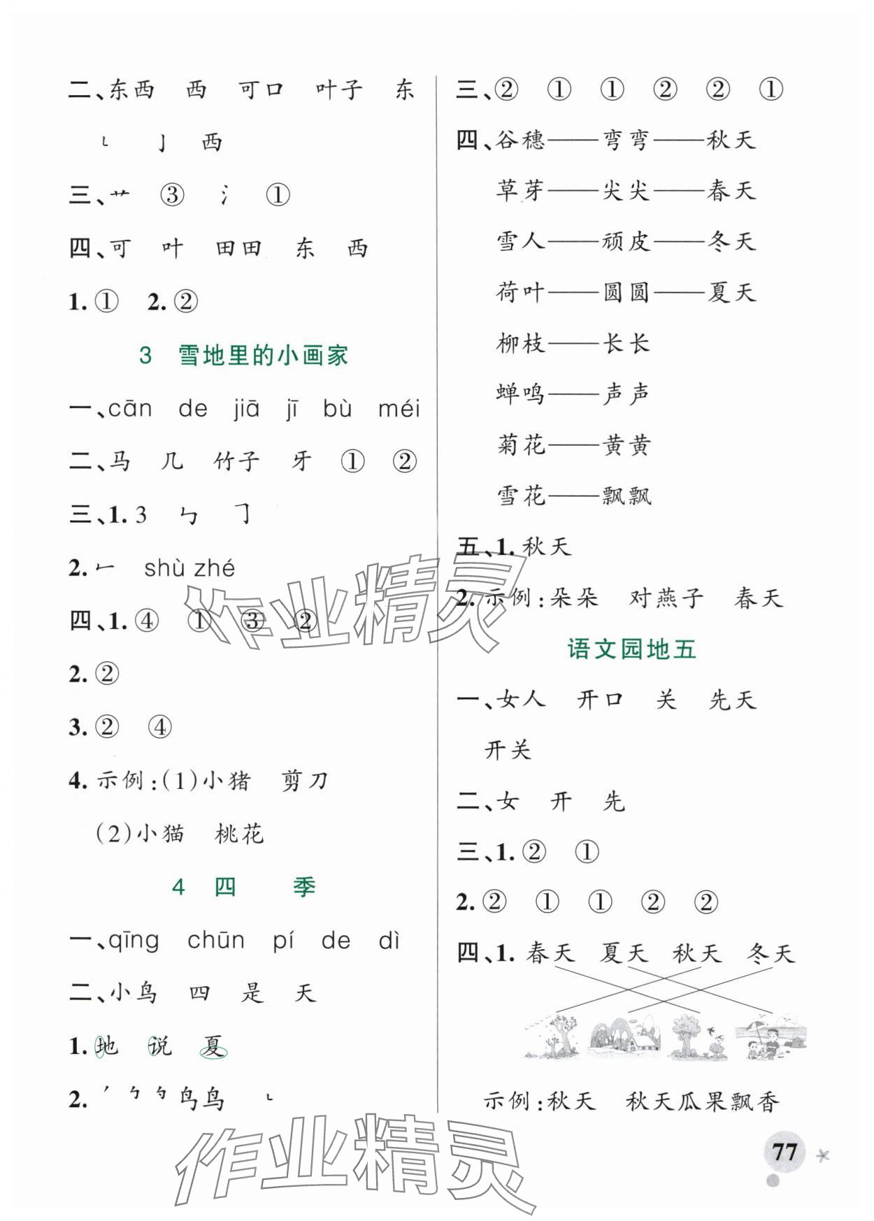 2025年小學(xué)學(xué)霸作業(yè)本一年級語文上冊人教版 參考答案第9頁