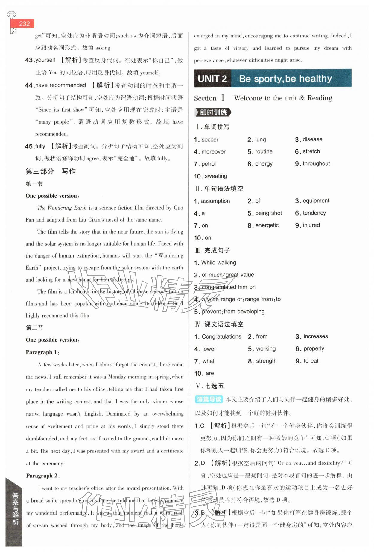 2026年教材完全解读高中英语必修第二册译林版&nbsp;参考答案第5页
