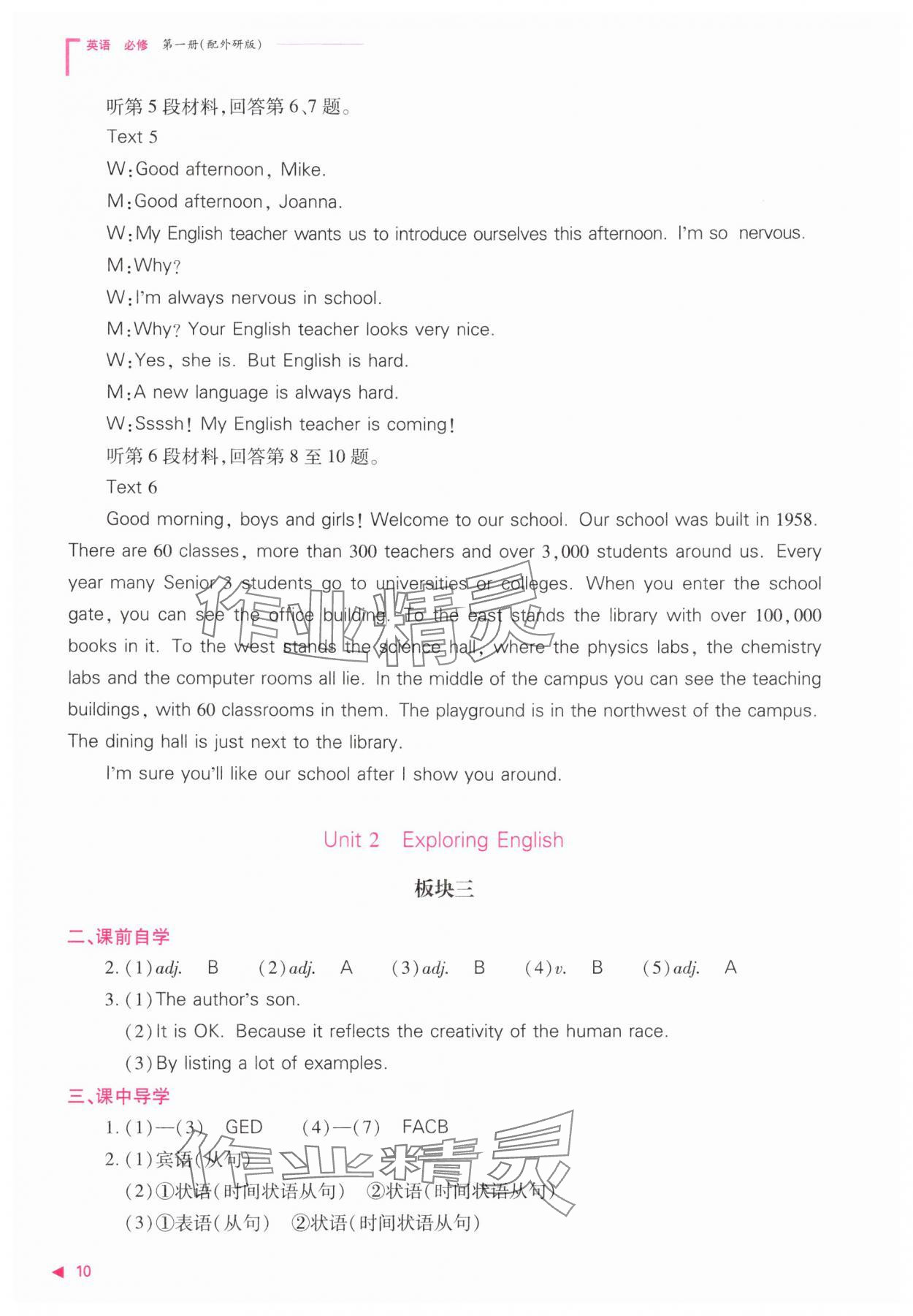 2025年普通高中新课程同步练习册高中英语必修第一册外研版 参考答案第10页