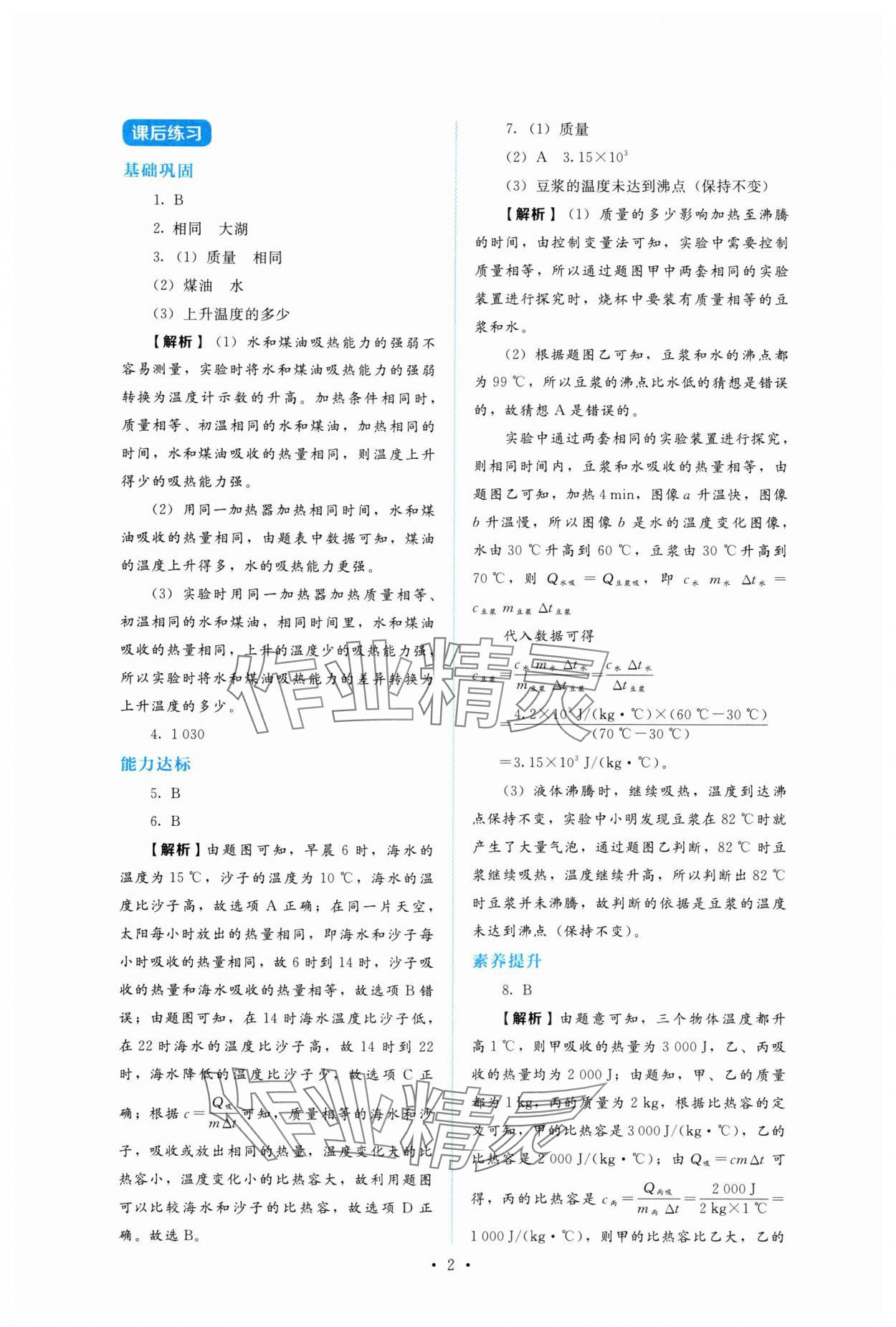 2025年金学典同步解析与测评贵州人民出版社九年级物理全一册人教版 第2页