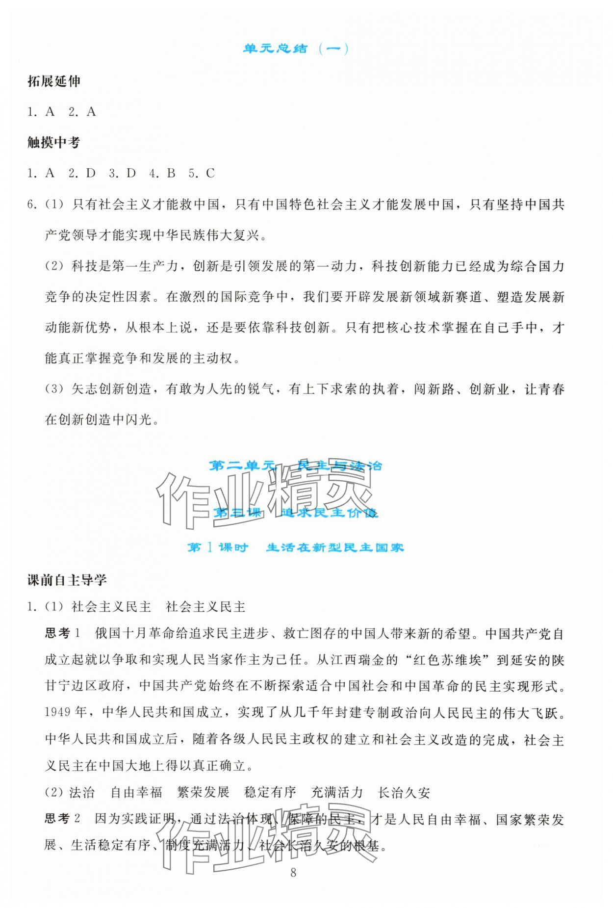 2025年同步轻松练习九年级道德与法治上册人教版精编版 参考答案第7页
