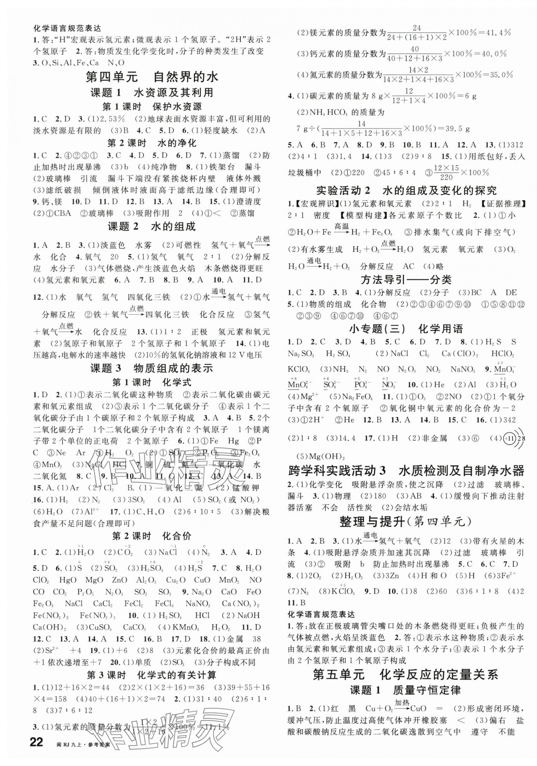 2025年名校课堂九年级化学上册人教版福建专版 第3页