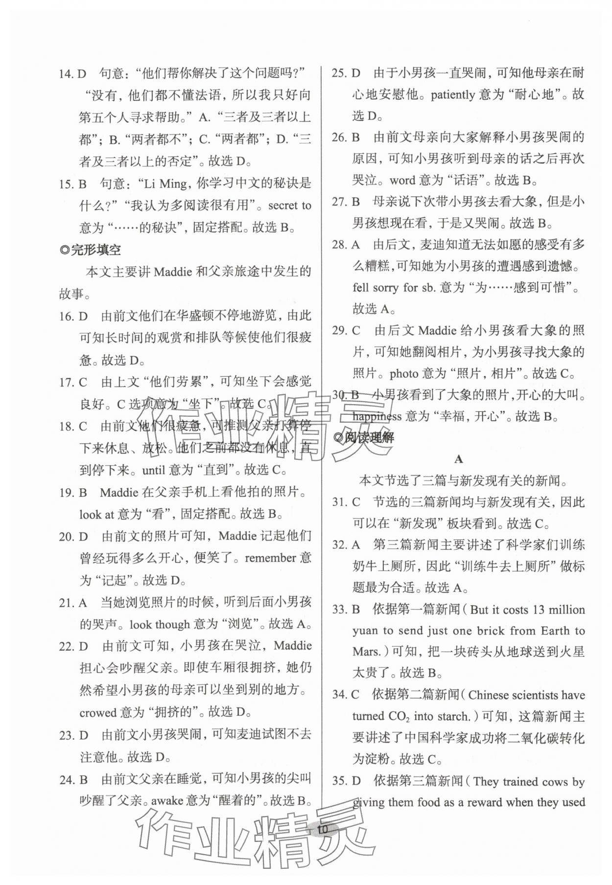 2024年天下中考核心素養(yǎng)提升英語八年級B版&nbsp;參考答案第10頁