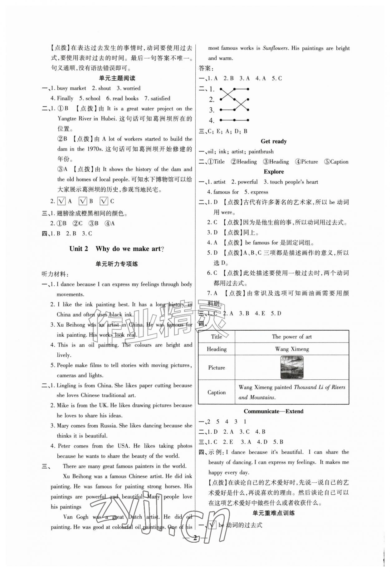 2026年全能课时作业六年级英语上册沪教版&nbsp;第2页