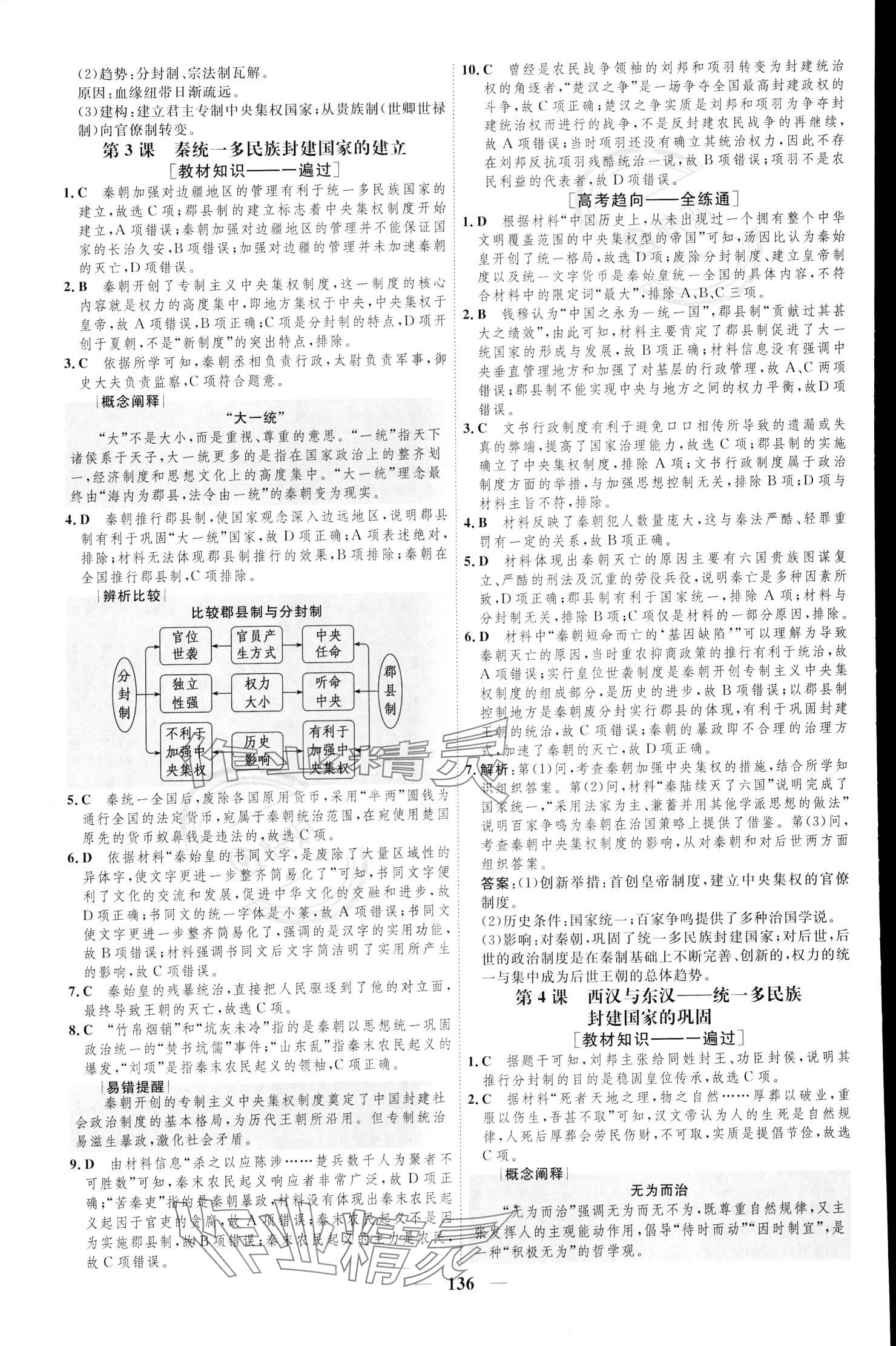 2023年三维设计高中历史必修下册人教版 参考答案第3页