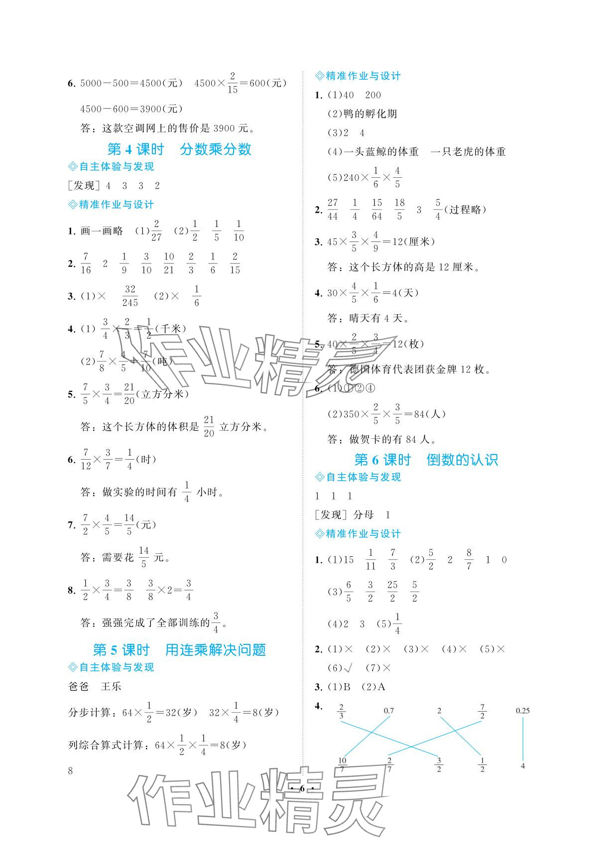 2025年新課程學習指導海南出版社六年級數學上冊蘇教版&nbsp;參考答案第6頁