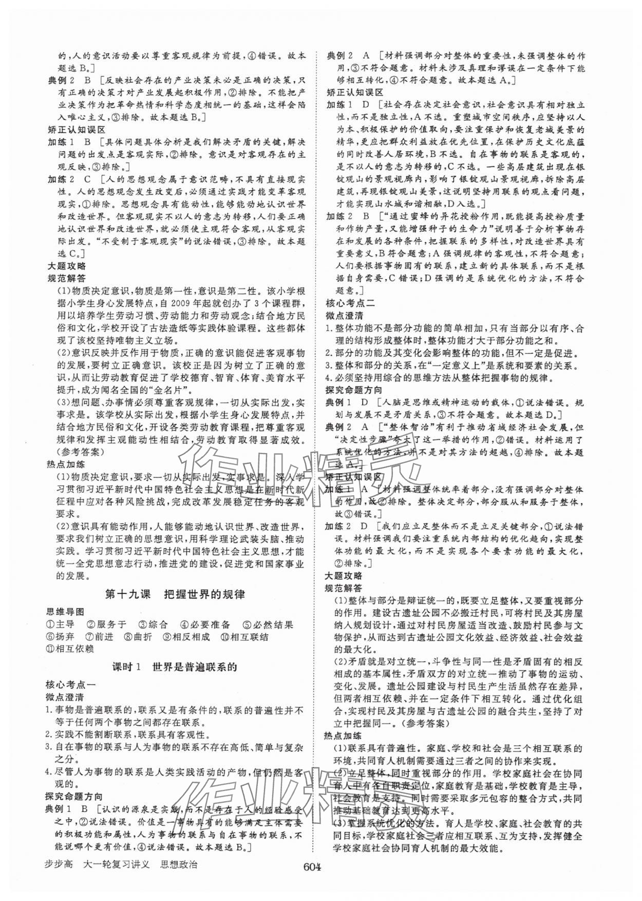 2025年步步高大一輪復(fù)習(xí)講義高中思想政治新高考 參考答案第20頁(yè)