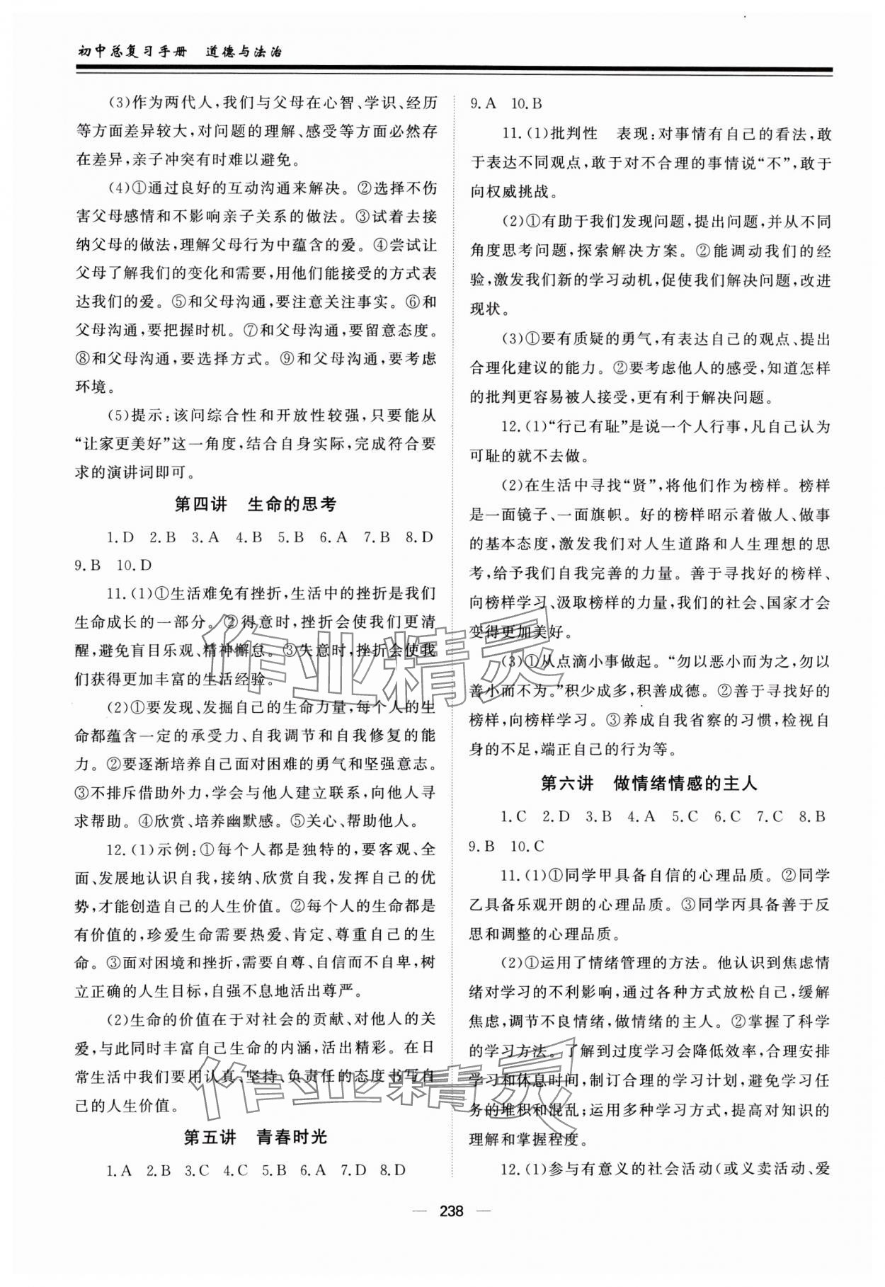 2025年初中總復習手冊道德與法治山東文藝出版社 第2頁