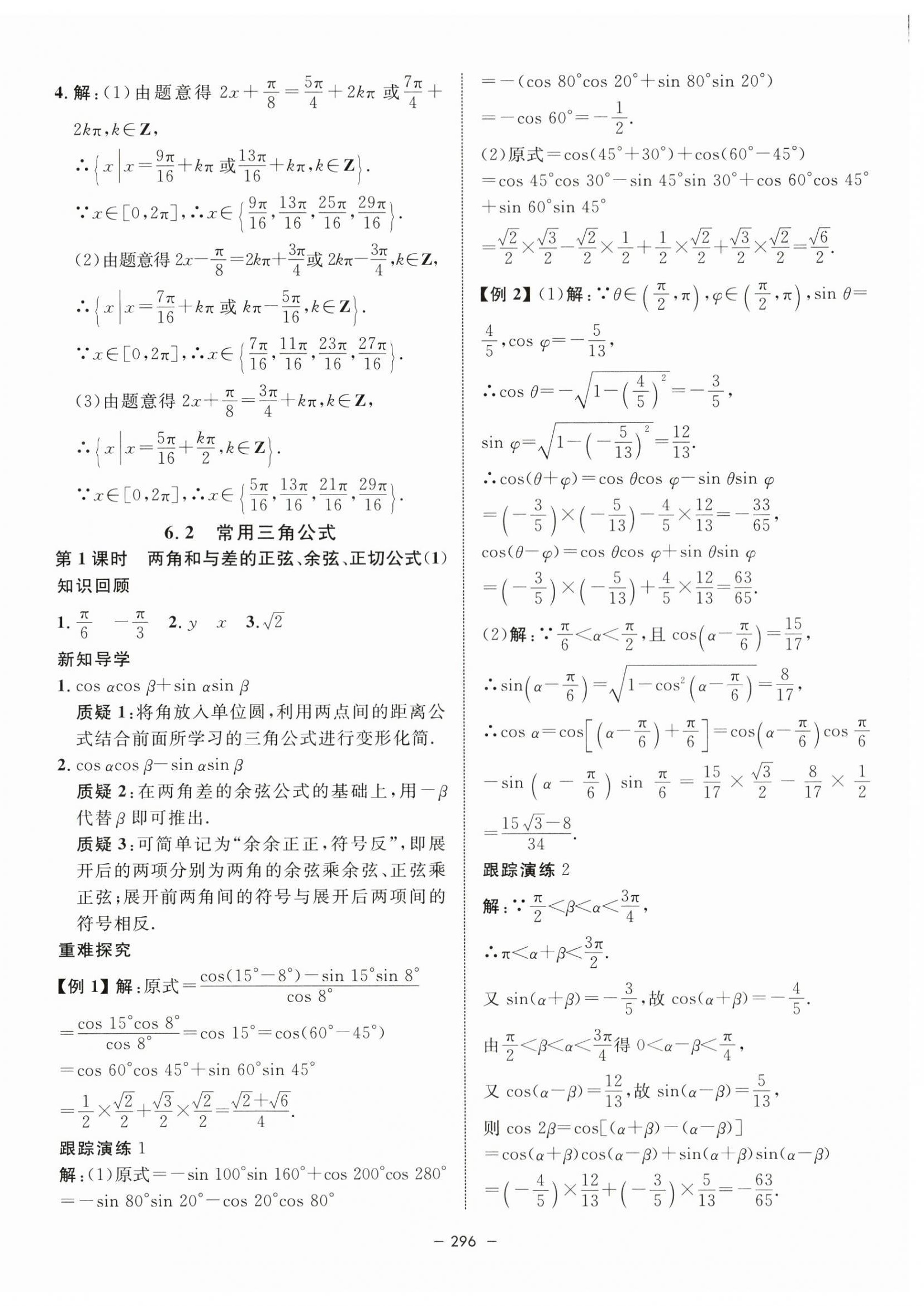 2024年鐘書金牌金典導(dǎo)學(xué)案高中數(shù)學(xué)必修第二冊(cè)滬教版 第12頁(yè)