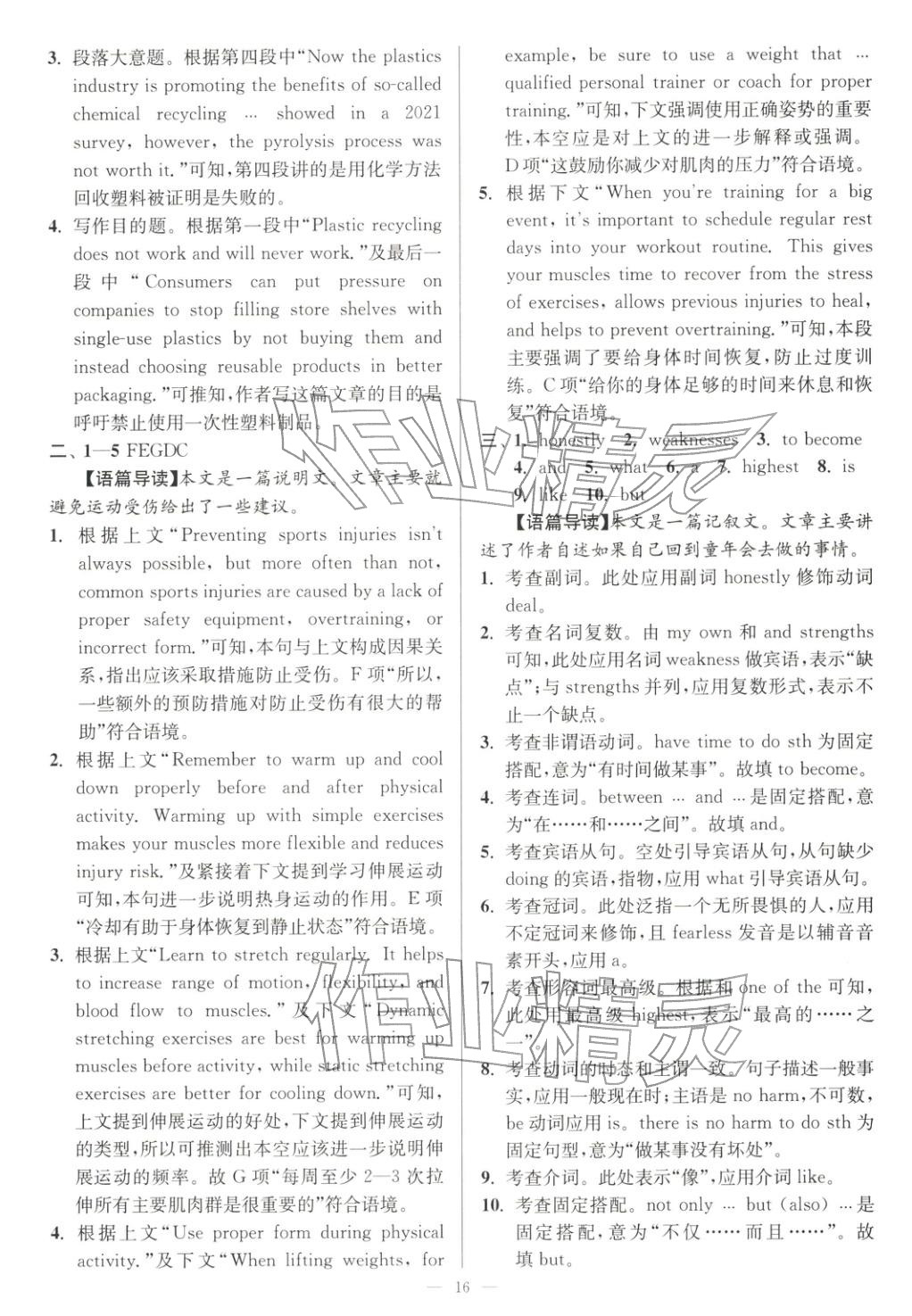 2025年南通小题高中英语必修第二册译林版&nbsp;第16页