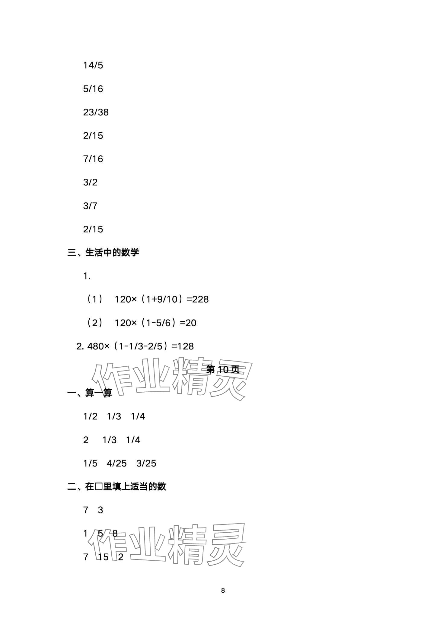 2024年寒假作业与生活陕西人民教育出版社六年级数学A版 第8页