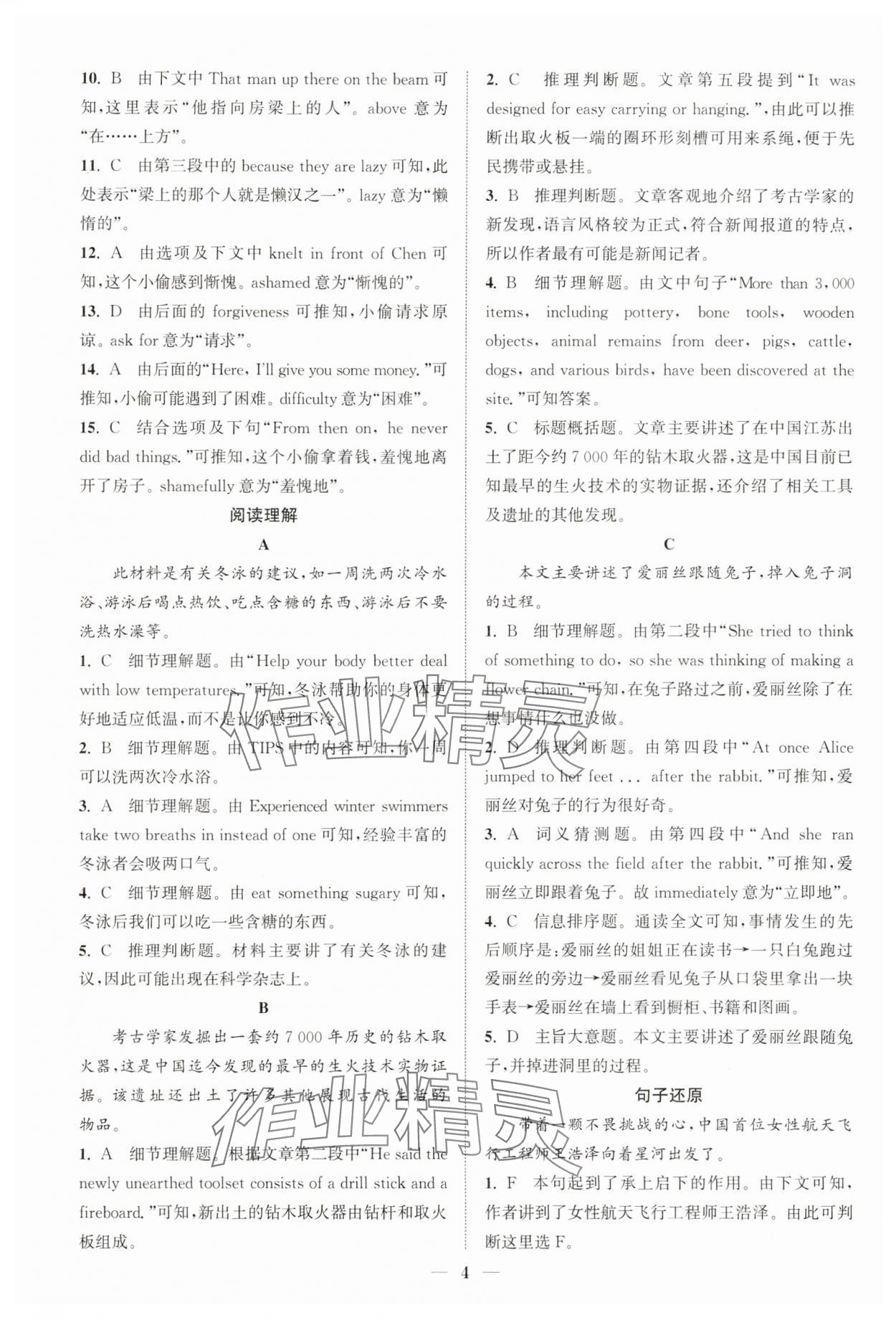 2025年通城學典初中英語閱讀組合訓練八年級上冊江蘇專版 第4頁