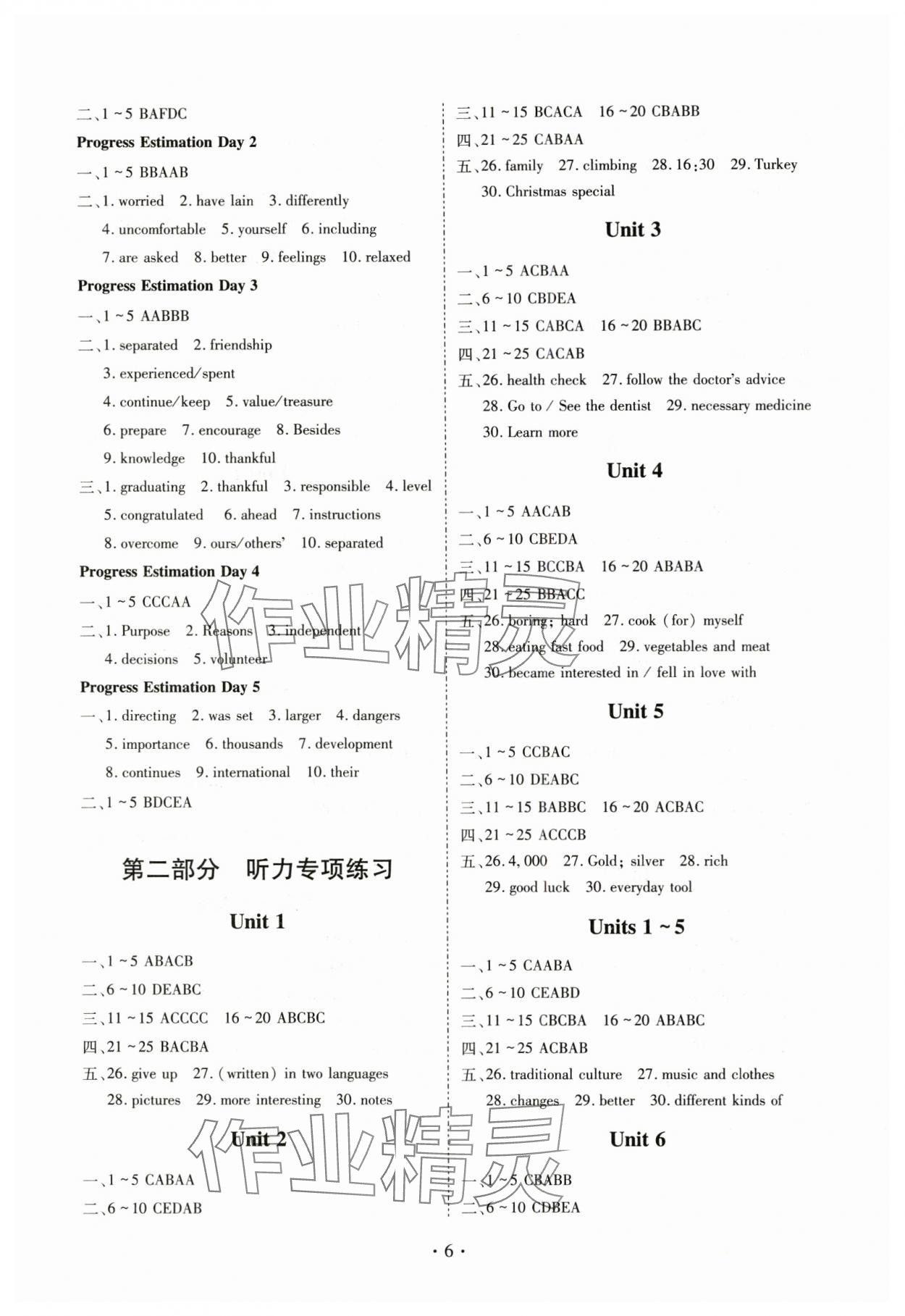 2023年巧練提分九年級(jí)英語(yǔ)人教版 參考答案第6頁(yè)