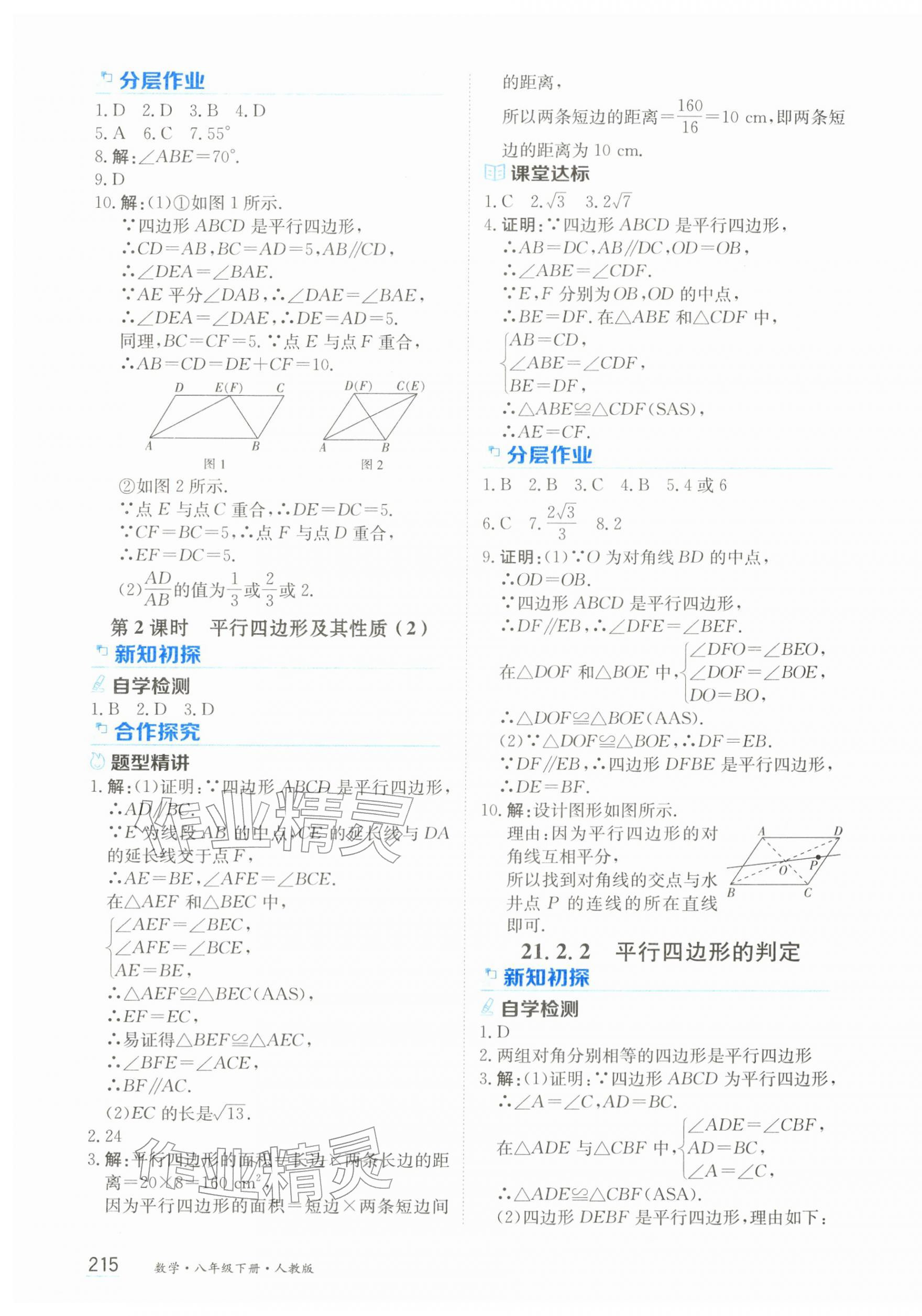 2026年资源与评价黑龙江教育出版社八年级数学下册人教版&nbsp;第9页