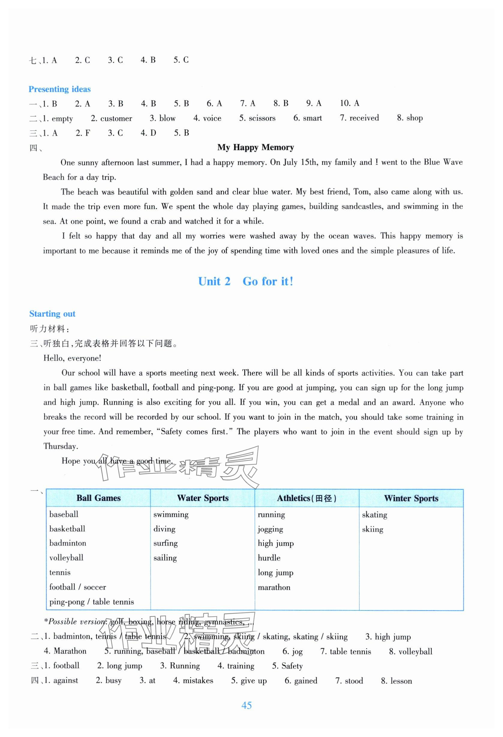 2025年學能評價七年級英語下冊外研版 參考答案第3頁