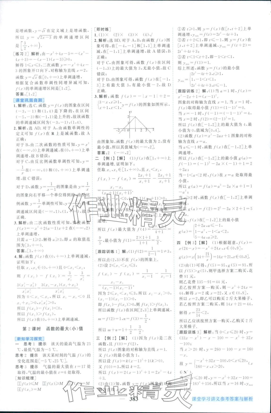 2025年新坐标同步练习高中数学必修第一册人教版 第19页