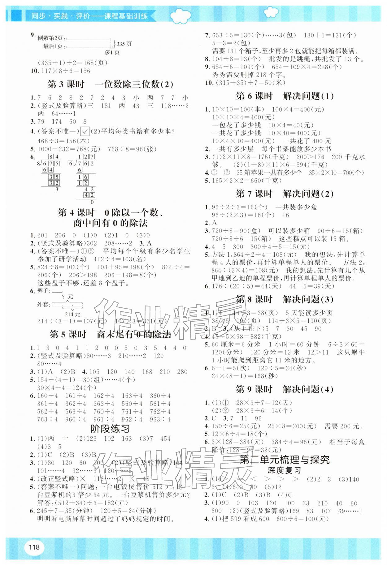 2026年同步实践评价课程基础训练湖南少年儿童出版社三年级数学下册人教版&nbsp;第2页