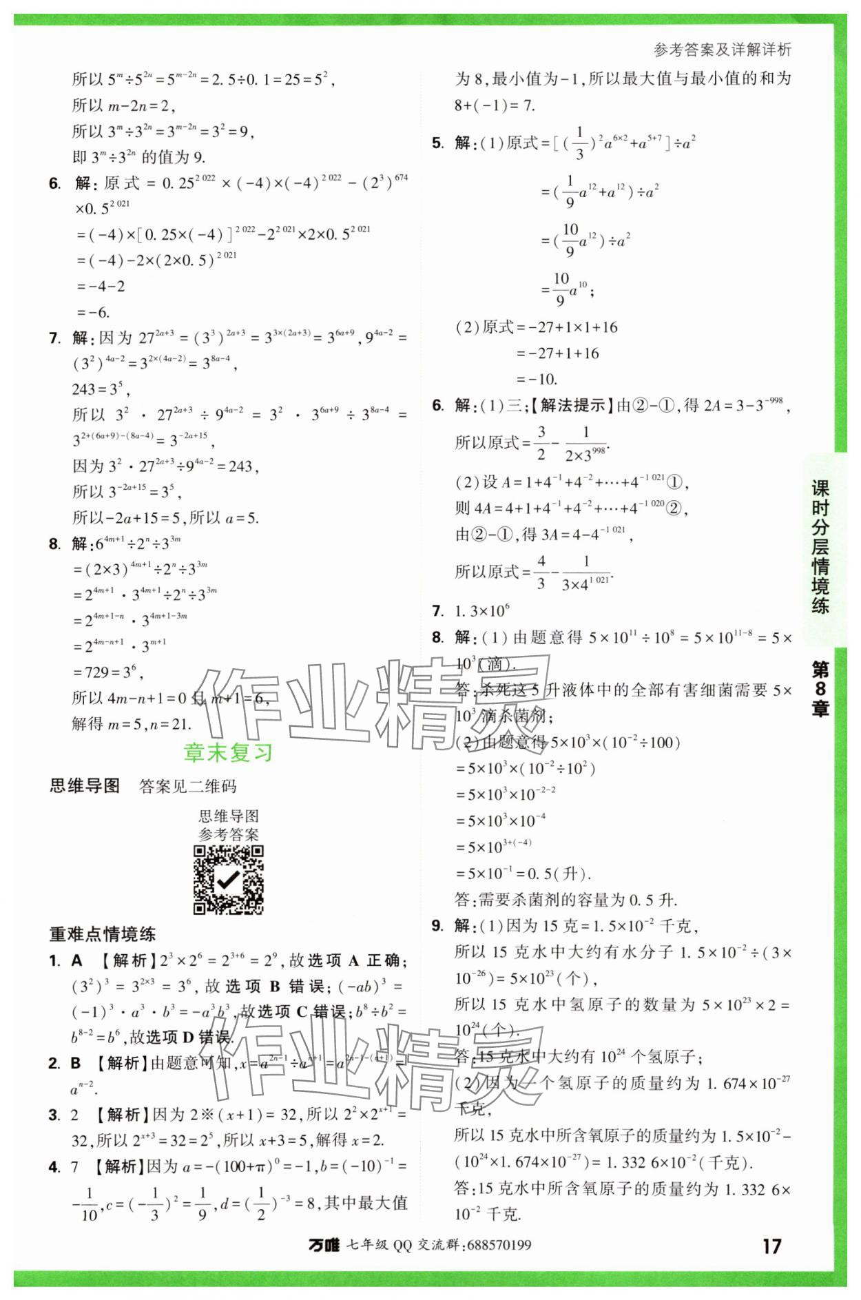 2024年萬(wàn)唯中考情境題七年級(jí)數(shù)學(xué)下冊(cè)蘇科版 第17頁(yè)