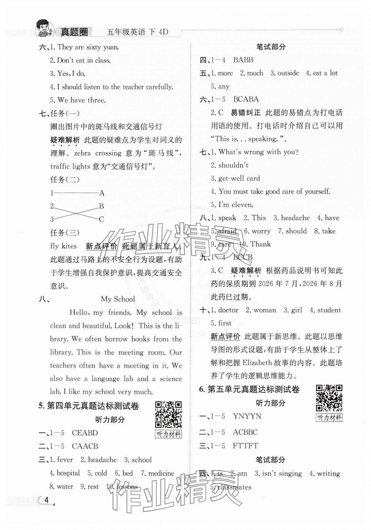 2025年真題圈天津市小學考試真卷三步練五年級英語下冊人教版 參考答案第3頁