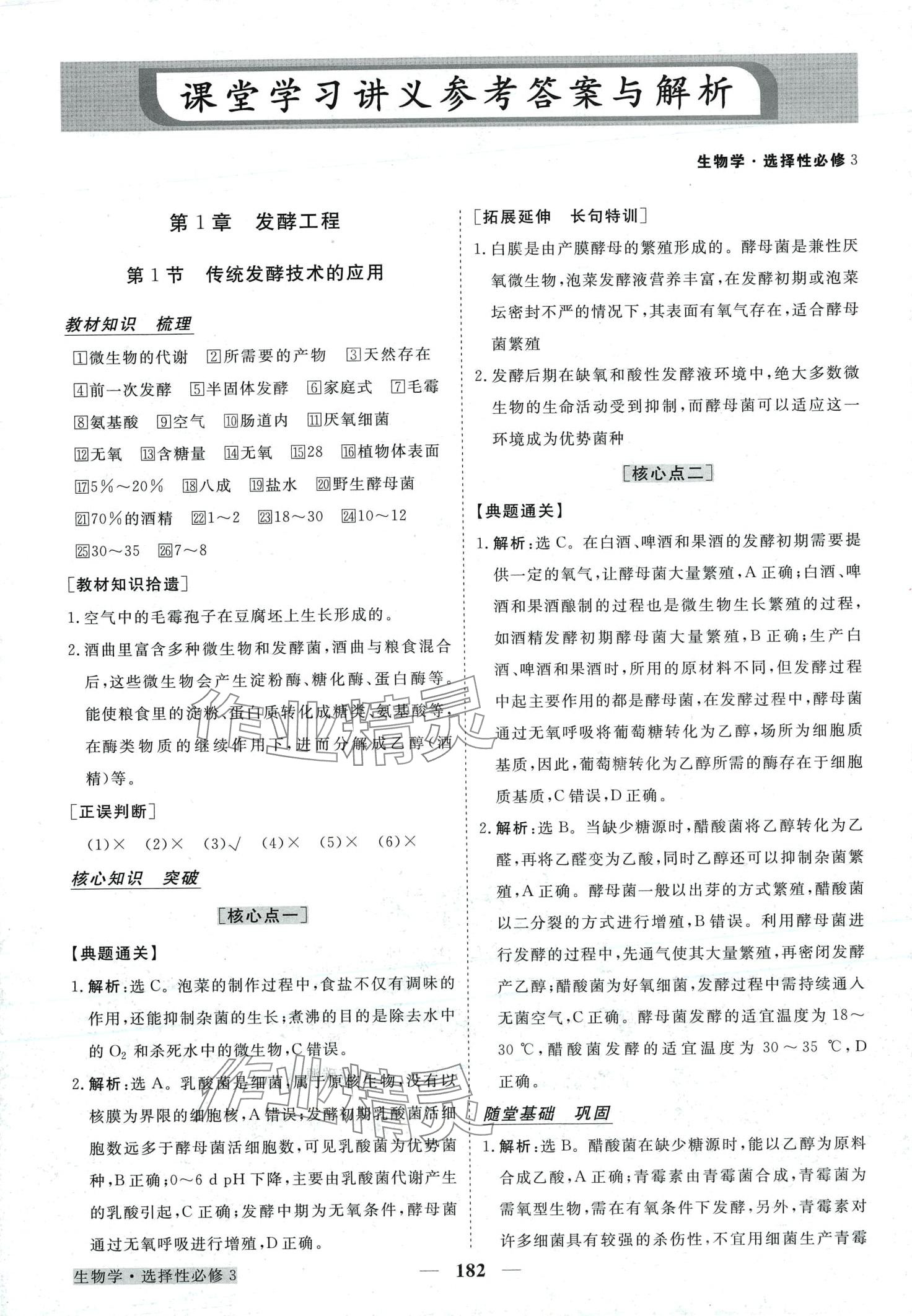 2024年高中同步创新课堂优化方案高中生物选择性必修3人教版 第1页