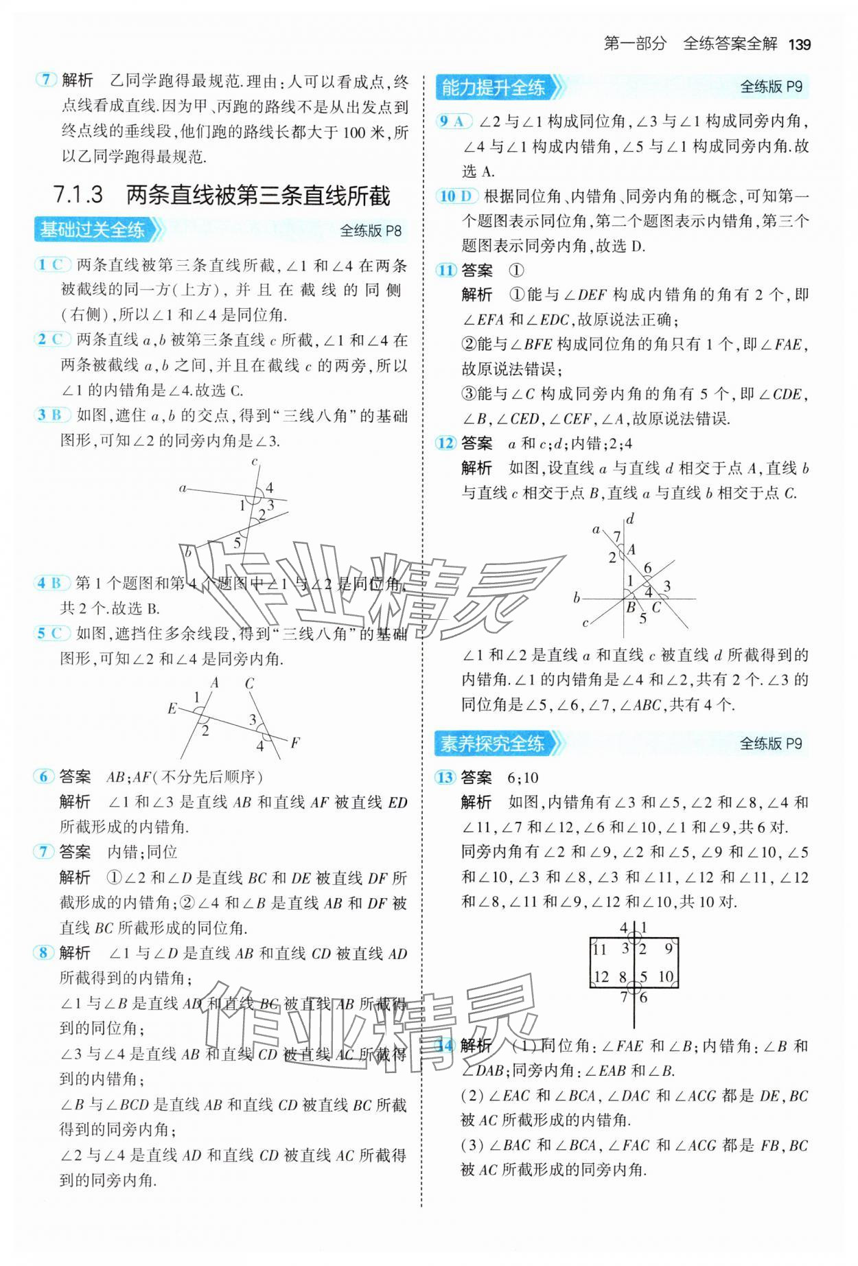 2025年5年中考3年模擬七年級(jí)數(shù)學(xué)下冊人教版 第5頁