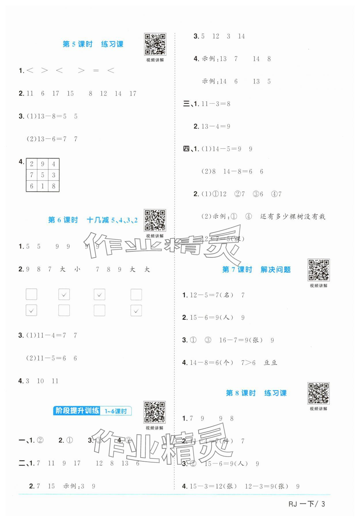 2025年陽光同學課時提優訓練一年級數學下冊人教版 第3頁