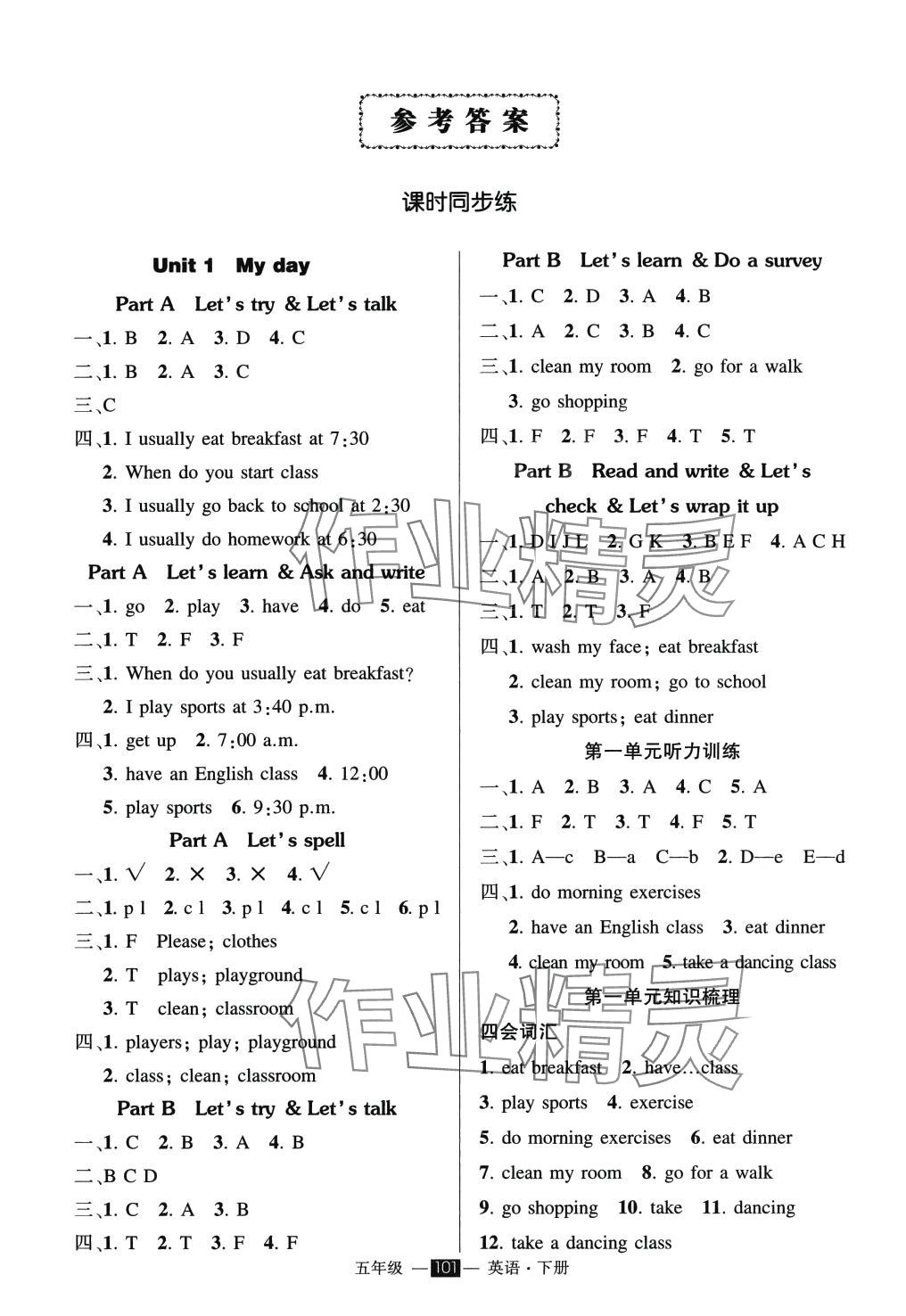 2024年狀元成才路創(chuàng)優(yōu)作業(yè)100分五年級英語下冊人教版 第1頁