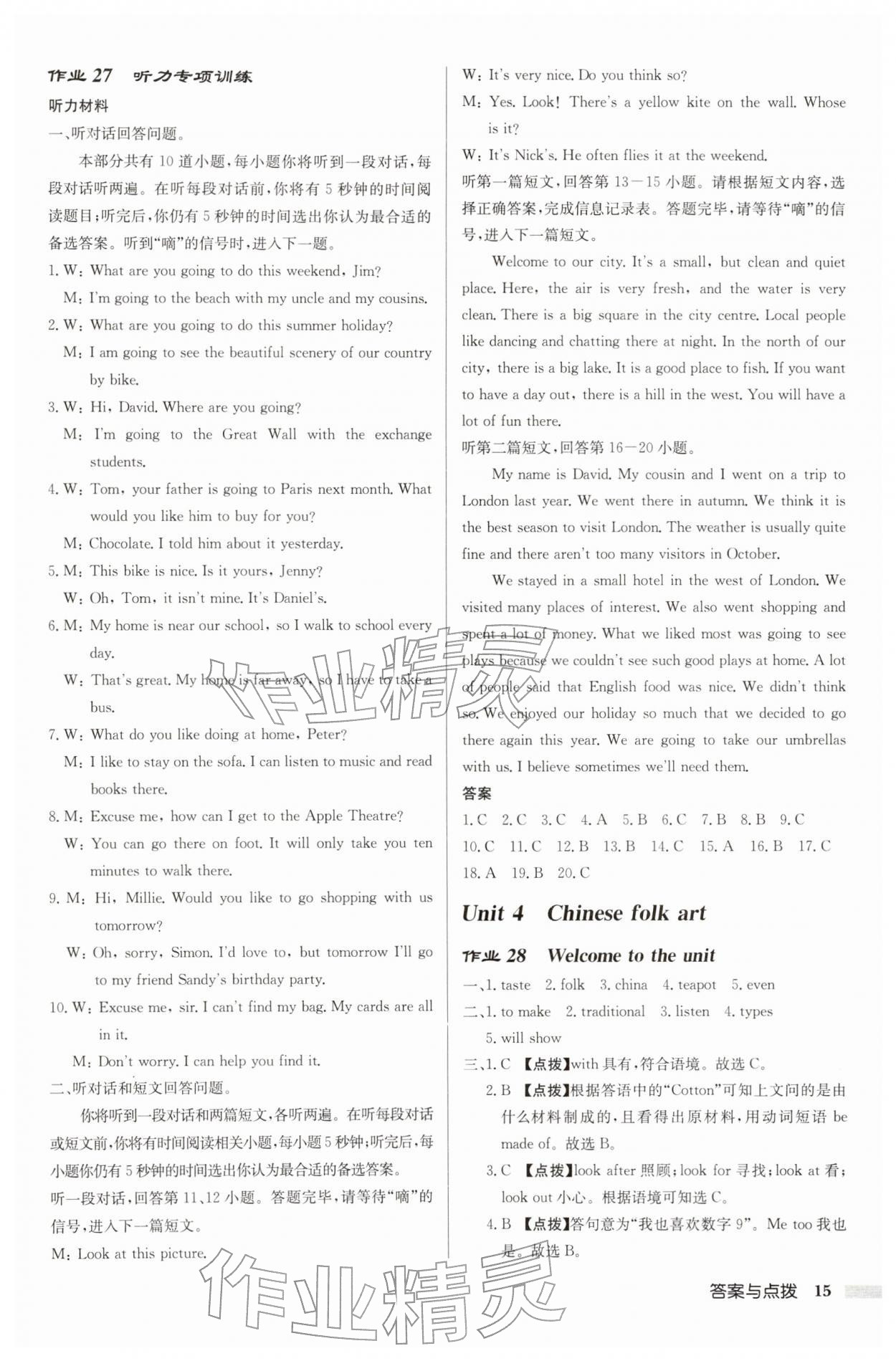 2026年启东中学作业本七年级英语下册译林版&nbsp;第15页