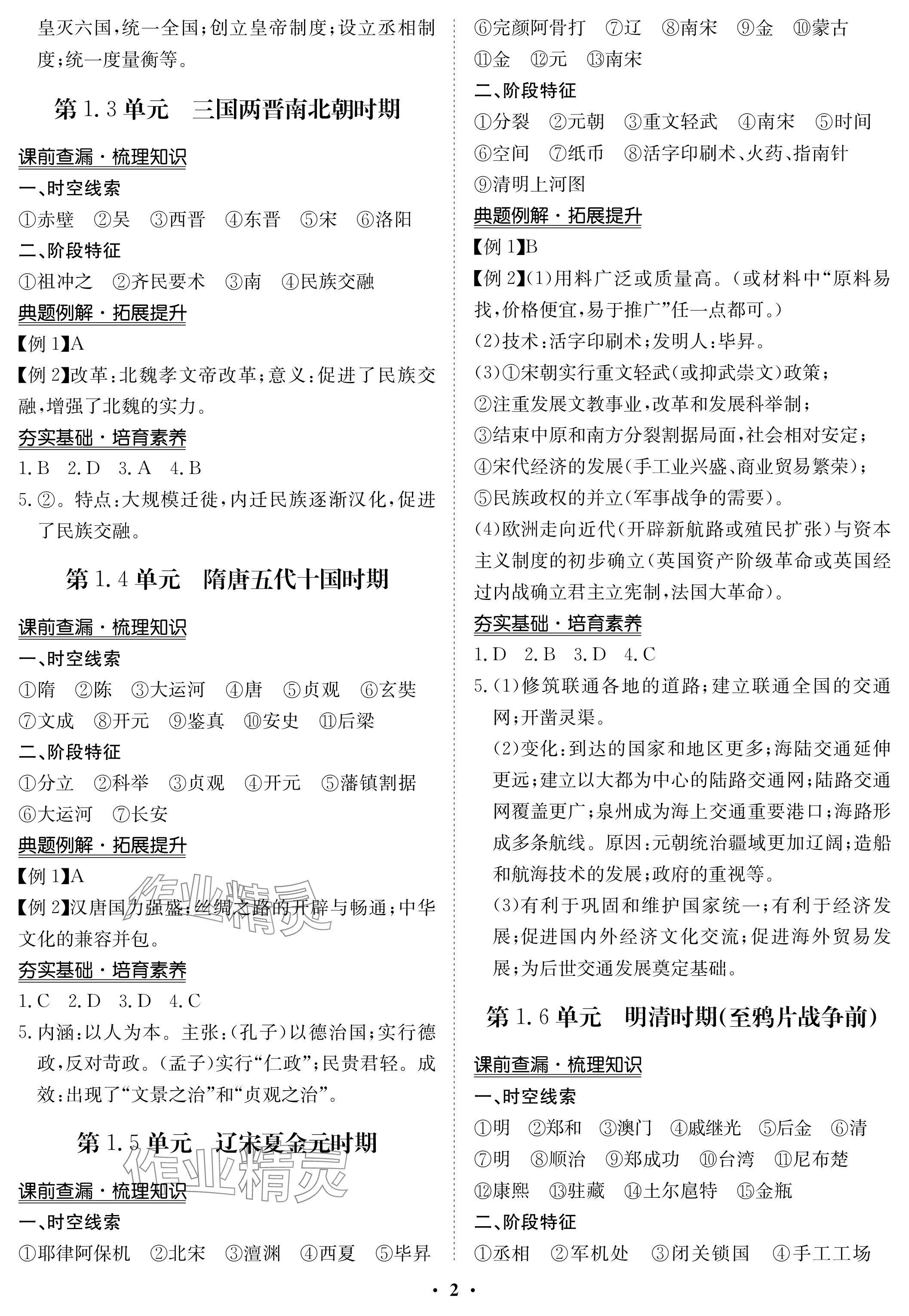 2024年中考復習指南長江少年兒童出版社歷史 參考答案第2頁