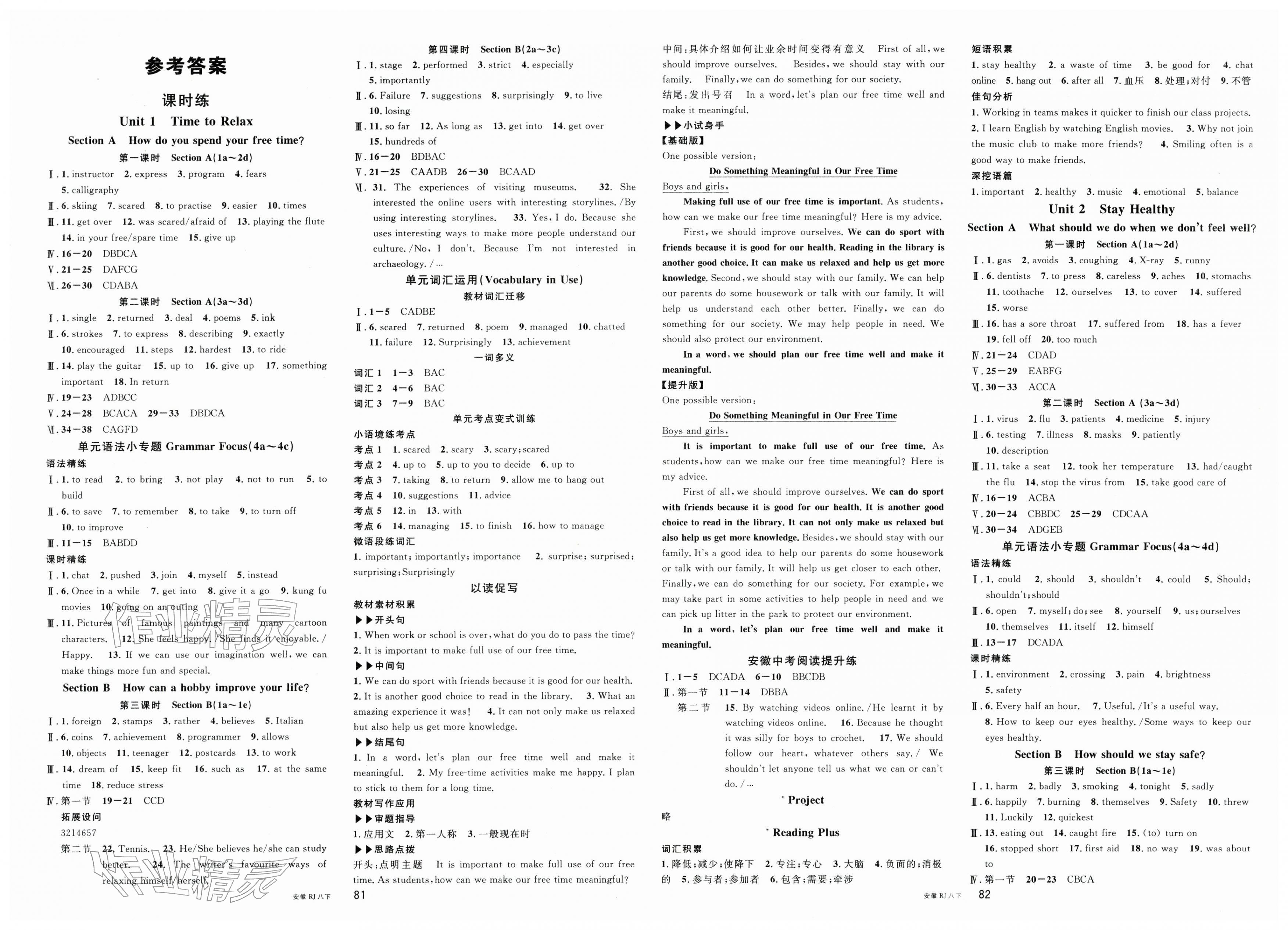 2026年名校课堂八年级英语下册人教版安徽专版&nbsp;第1页