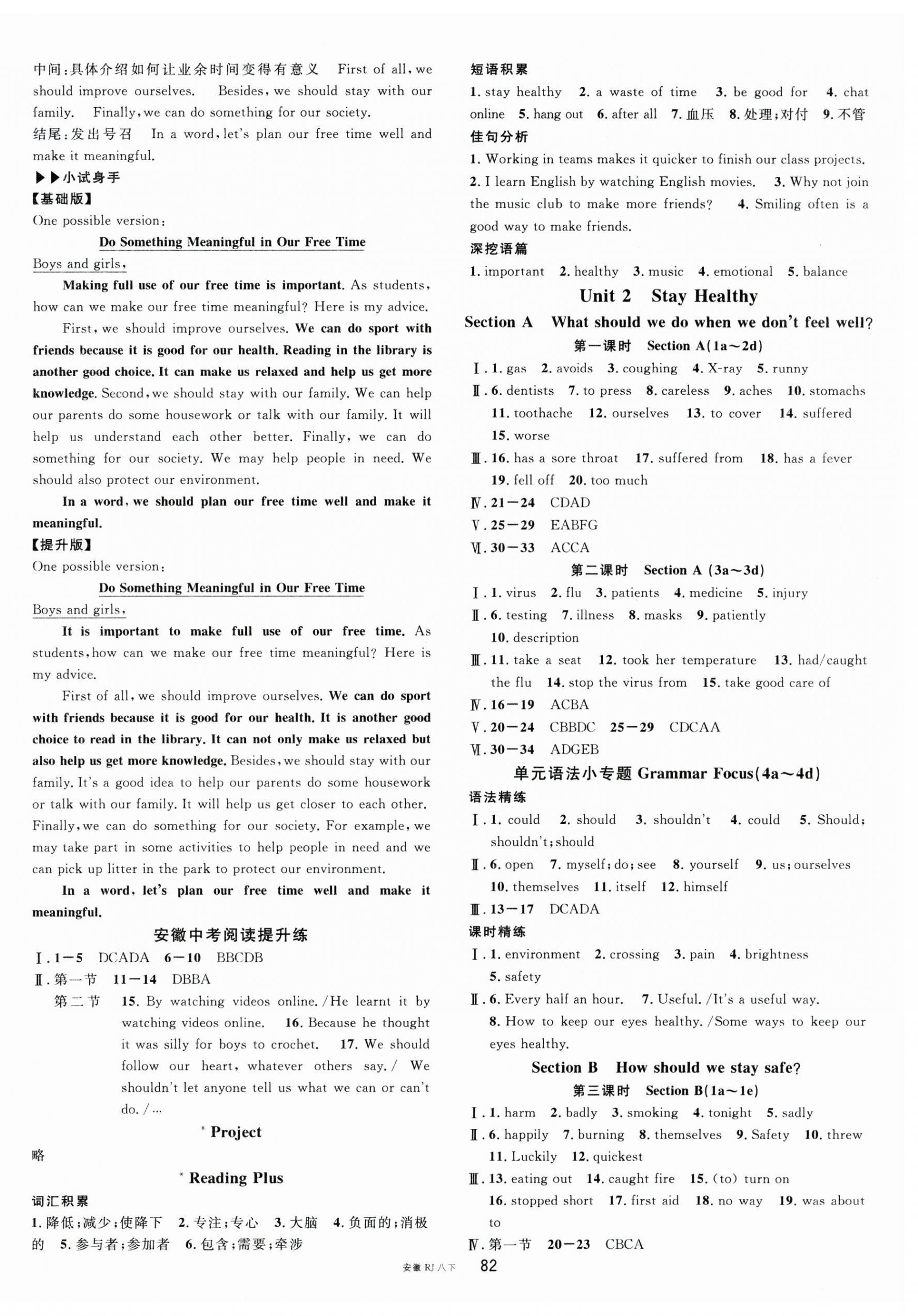 2026年名校课堂八年级英语下册人教版安徽专版&nbsp;第2页