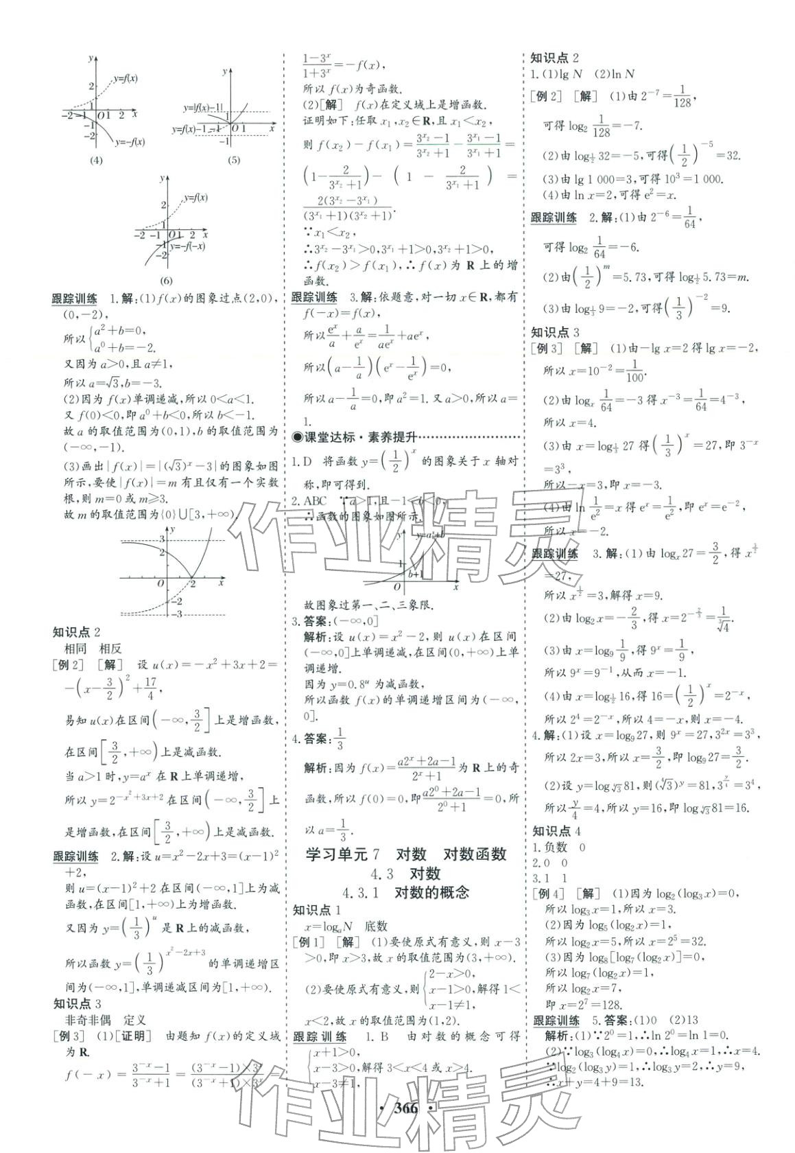 2025年优化探究同步导学案高中数学必修第一册人教版&nbsp;第25页