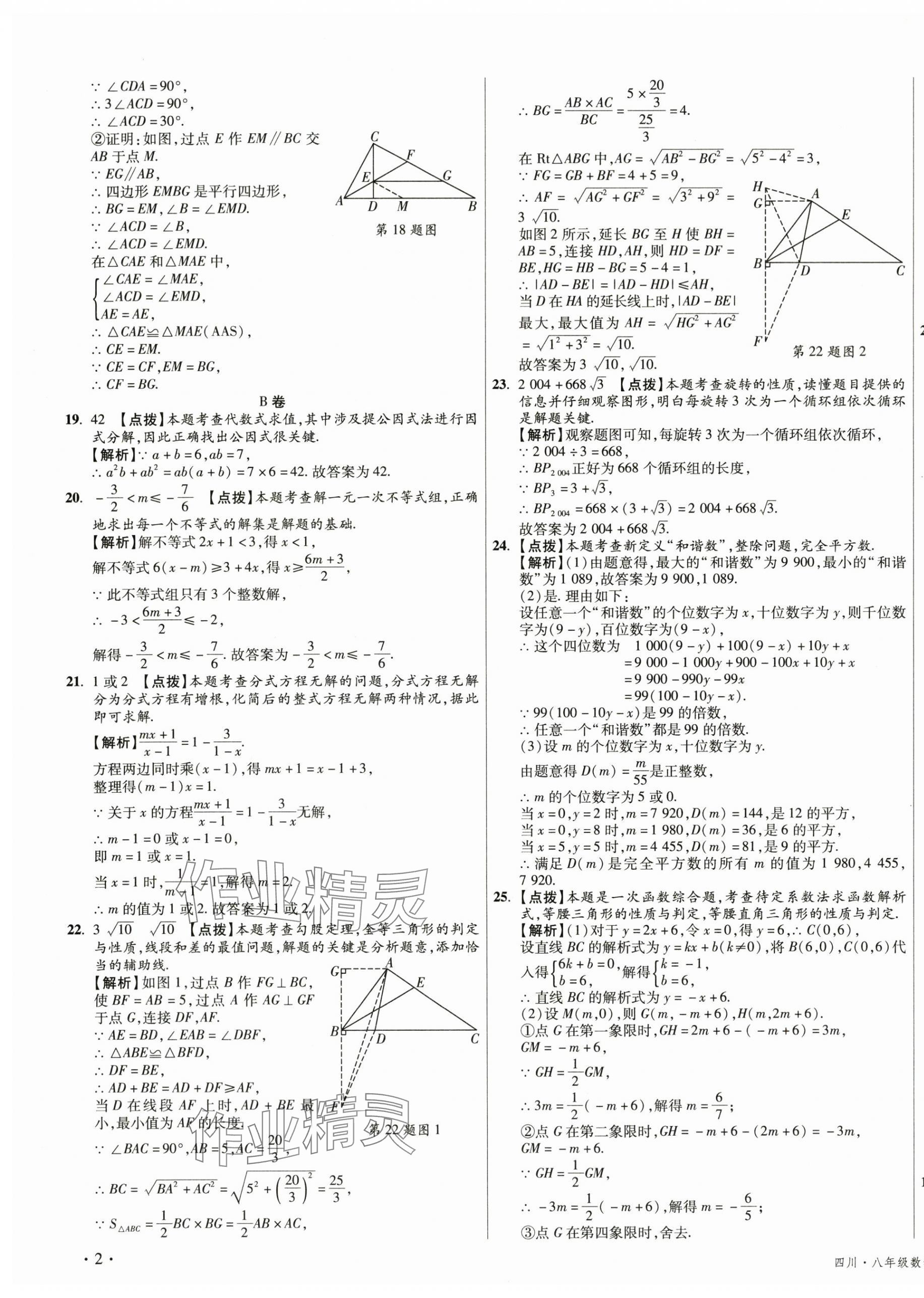 2025年初中畢業(yè)升學(xué)真題詳解八年級(jí)數(shù)學(xué)下冊(cè)北師大版 第3頁(yè)