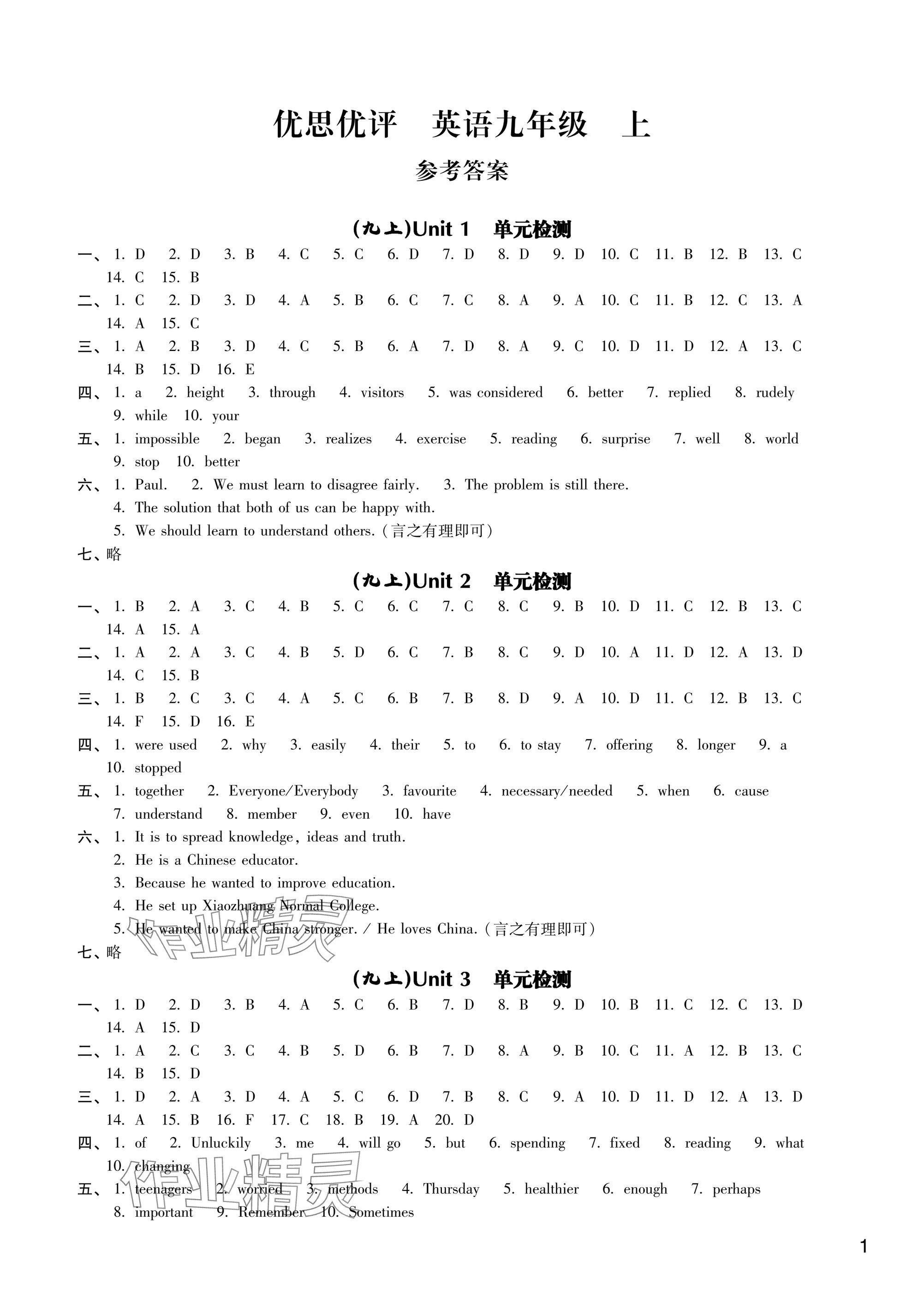 2024年優(yōu)思優(yōu)評(píng)九年級(jí)英語(yǔ)上冊(cè)譯林版 參考答案第1頁(yè)