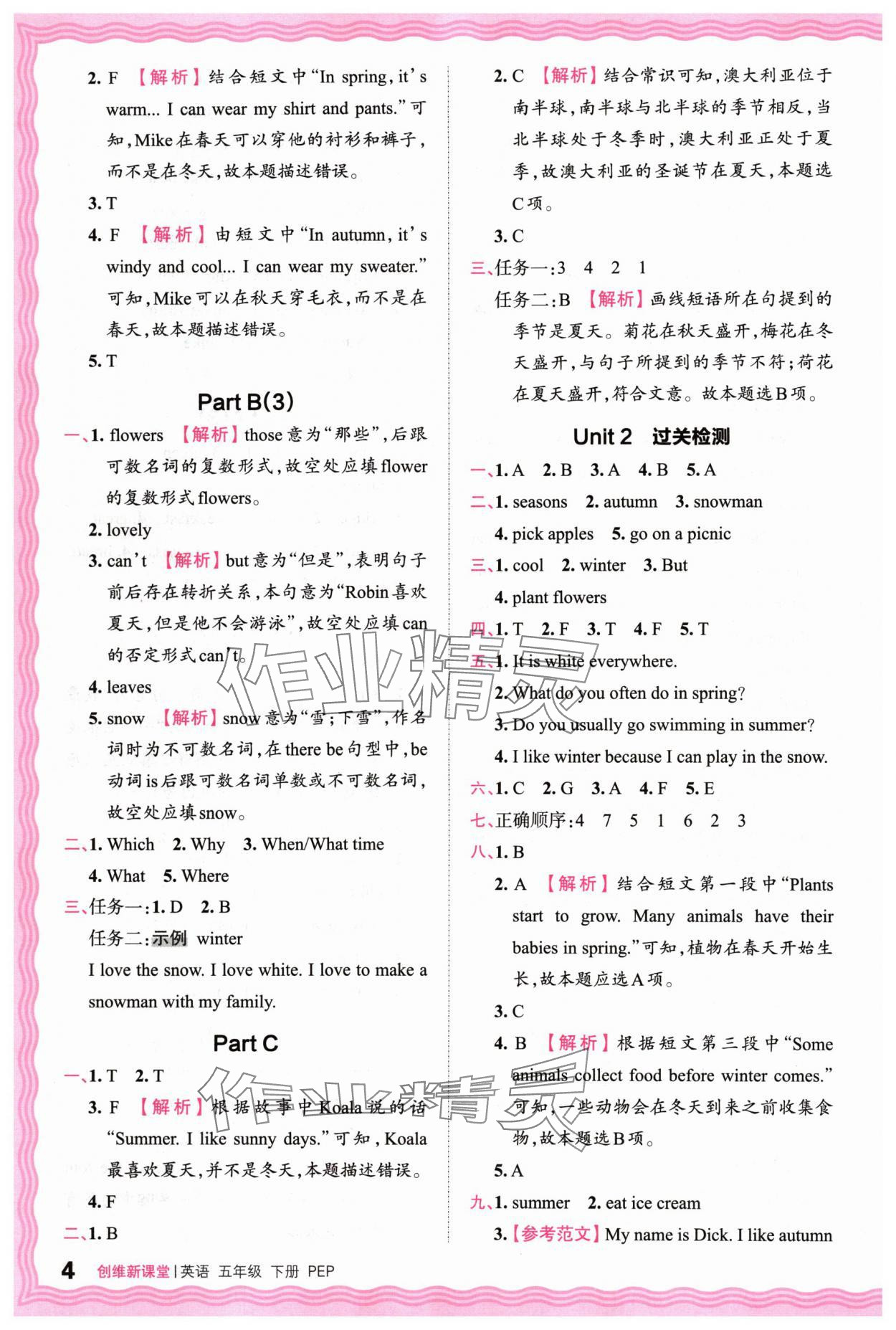 2024年创维新课堂五年级英语下册人教版 参考答案第4页