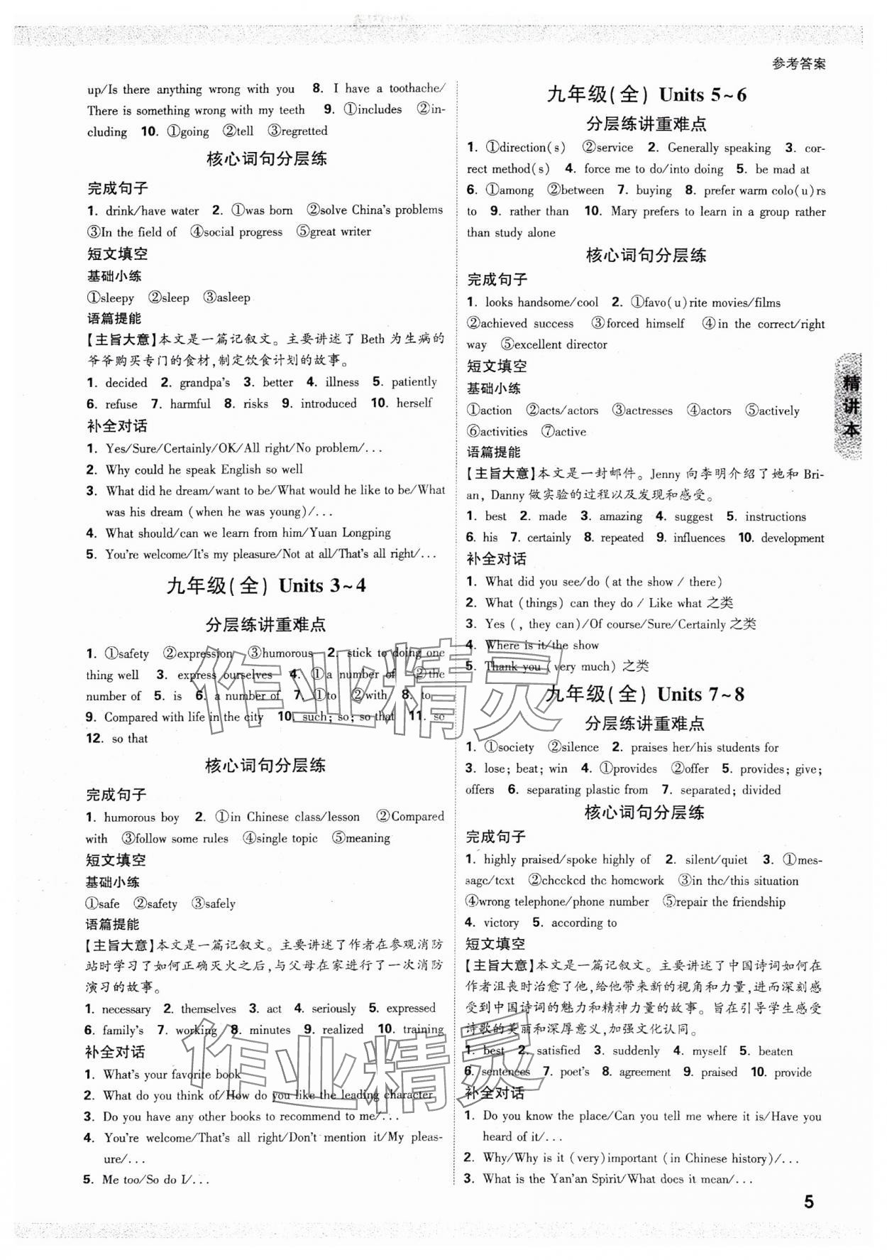 2025年萬(wàn)唯中考試題研究英語(yǔ)冀教版陜西專(zhuān)版 參考答案第5頁(yè)