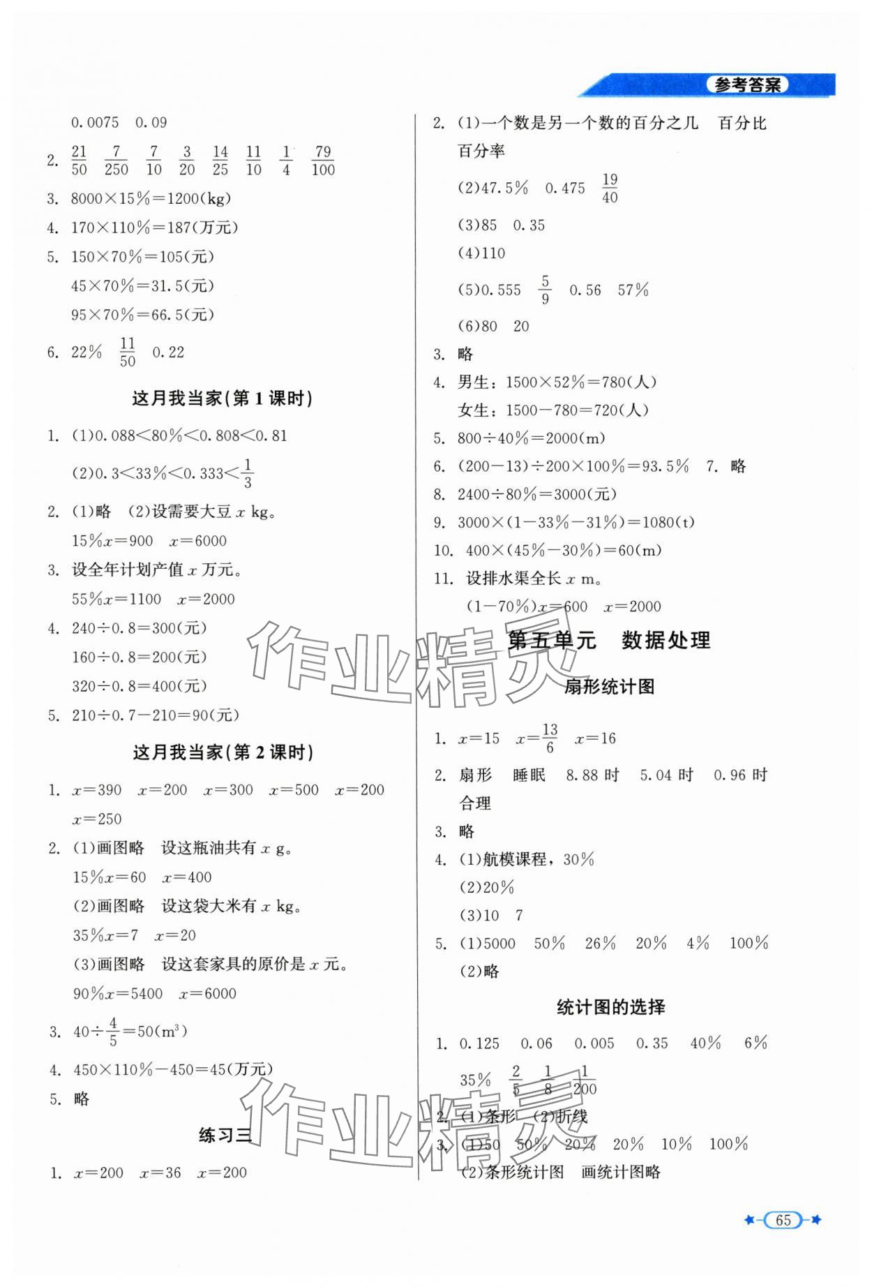 2024年新课标同步单元练习六年级数学上册北师大版 第4页