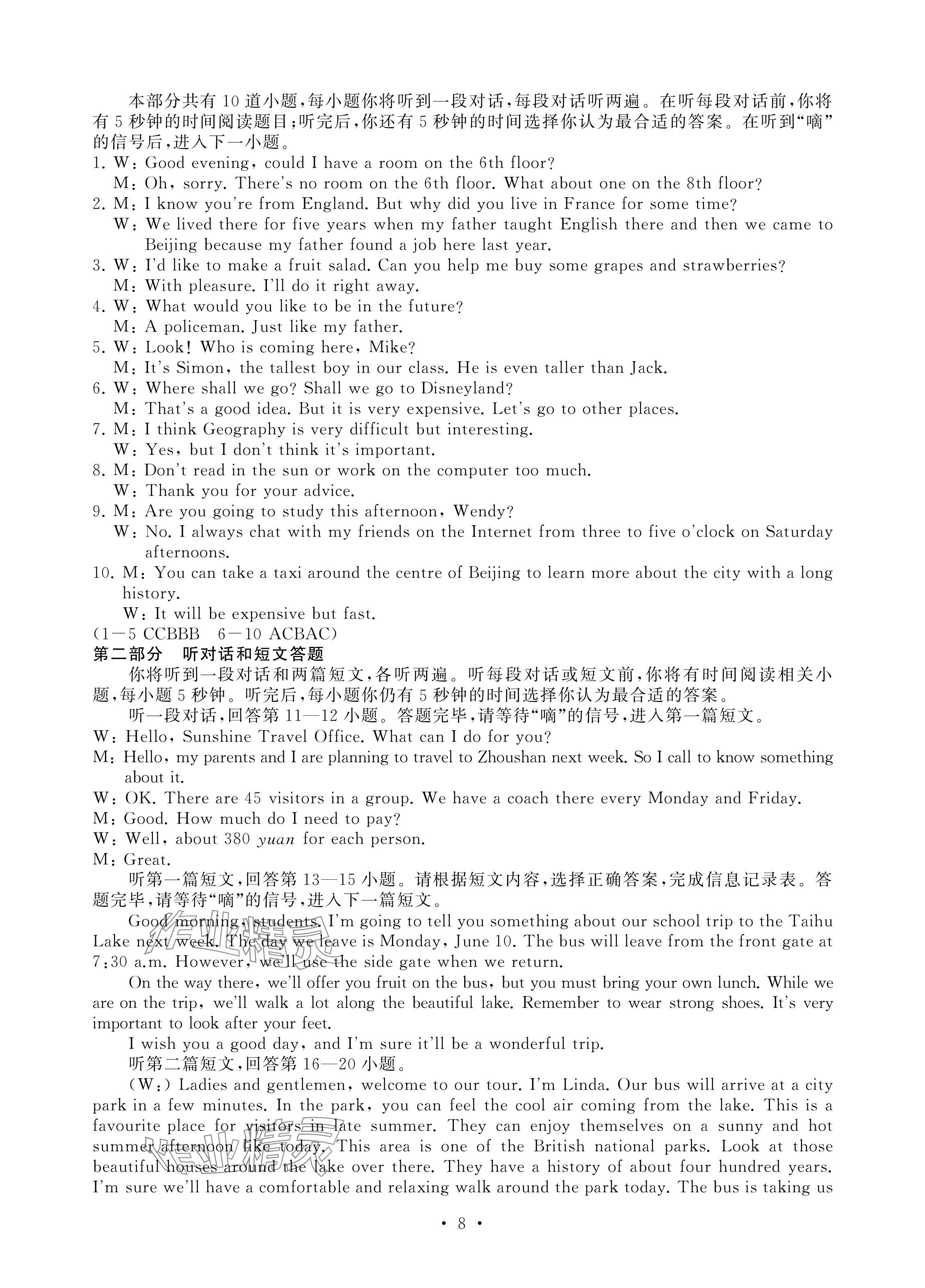 2024年綜合素質(zhì)隨堂反饋八年級(jí)英語(yǔ)上冊(cè)譯林版無(wú)錫專(zhuān)版 參考答案第8頁(yè)