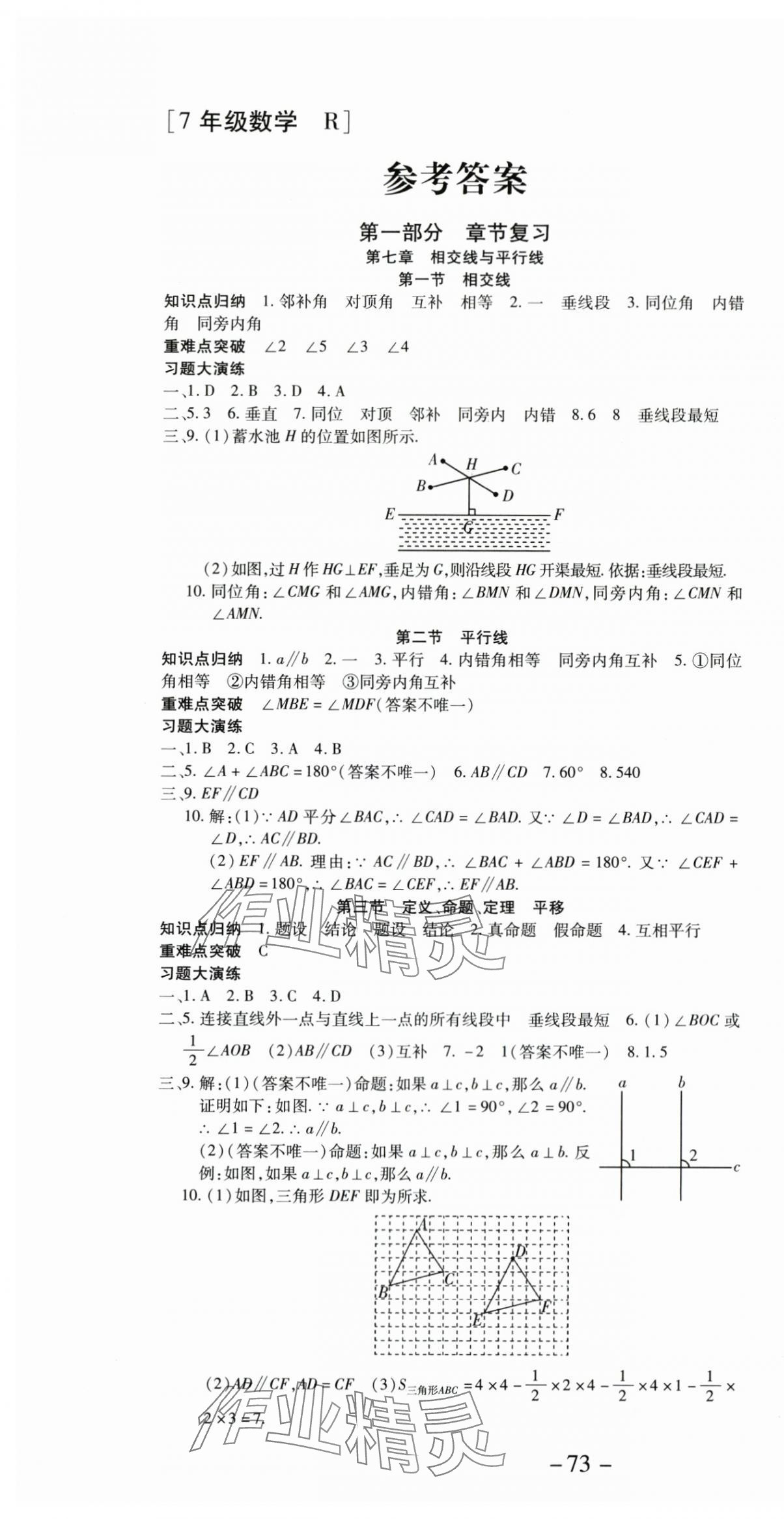 2025年智趣暑假溫故知新七年級數(shù)學人教版 第1頁