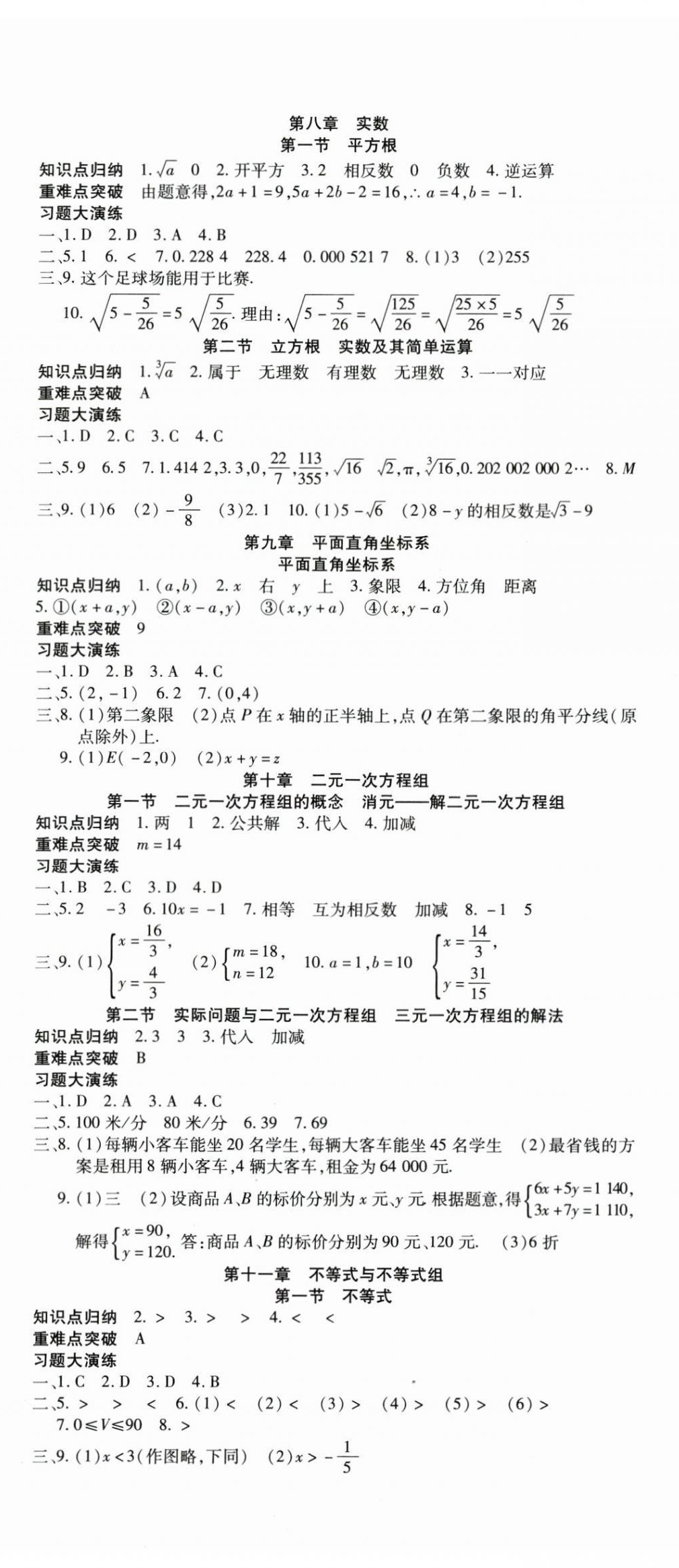 2025年智趣暑假温故知新七年级数学人教版 第2页